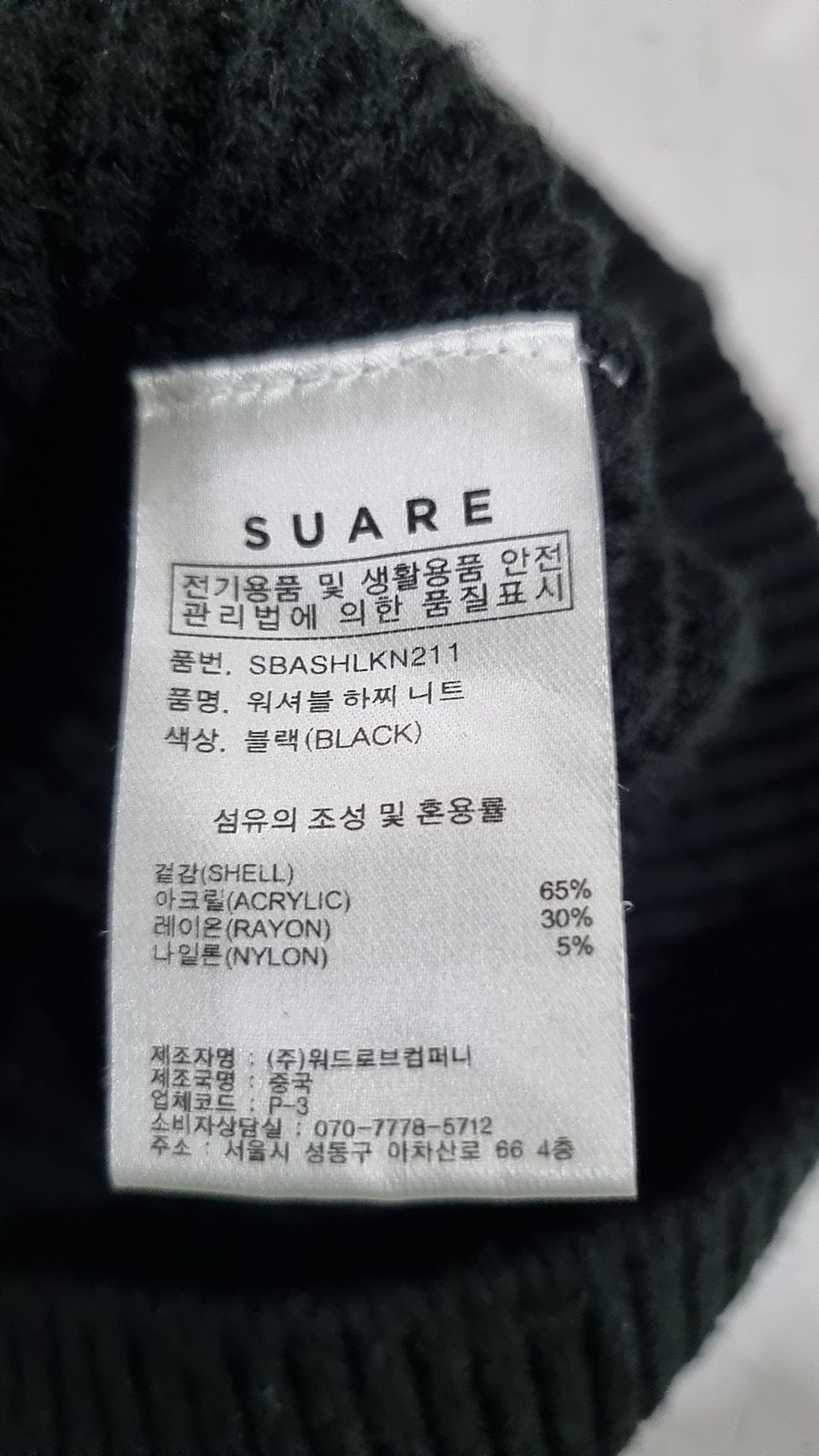 수아레(SUARE) 니트/스웨터 S