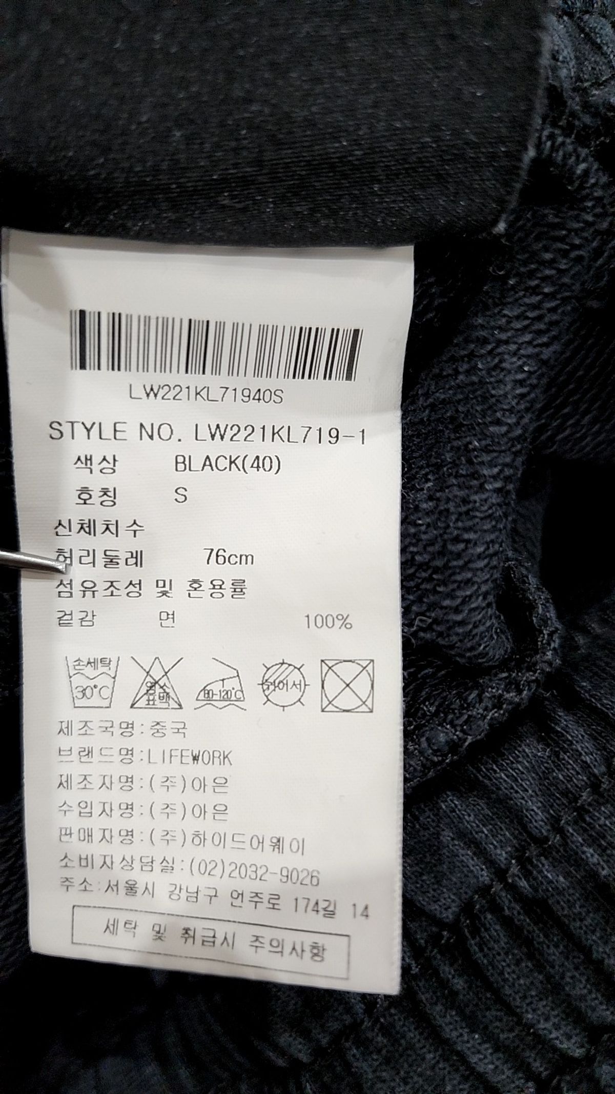 라이프워크(LIFEWORK) 조거 팬츠 S