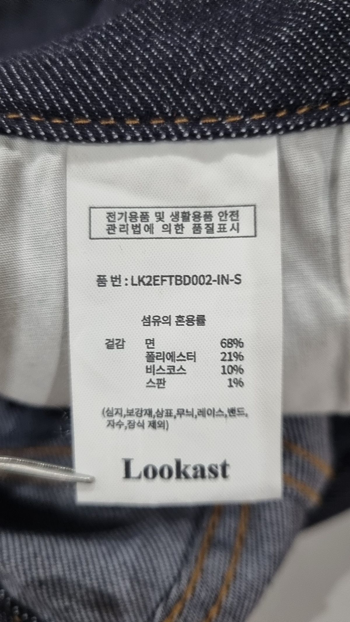 룩캐스트(LOOKAST) 청/데님 팬츠 S