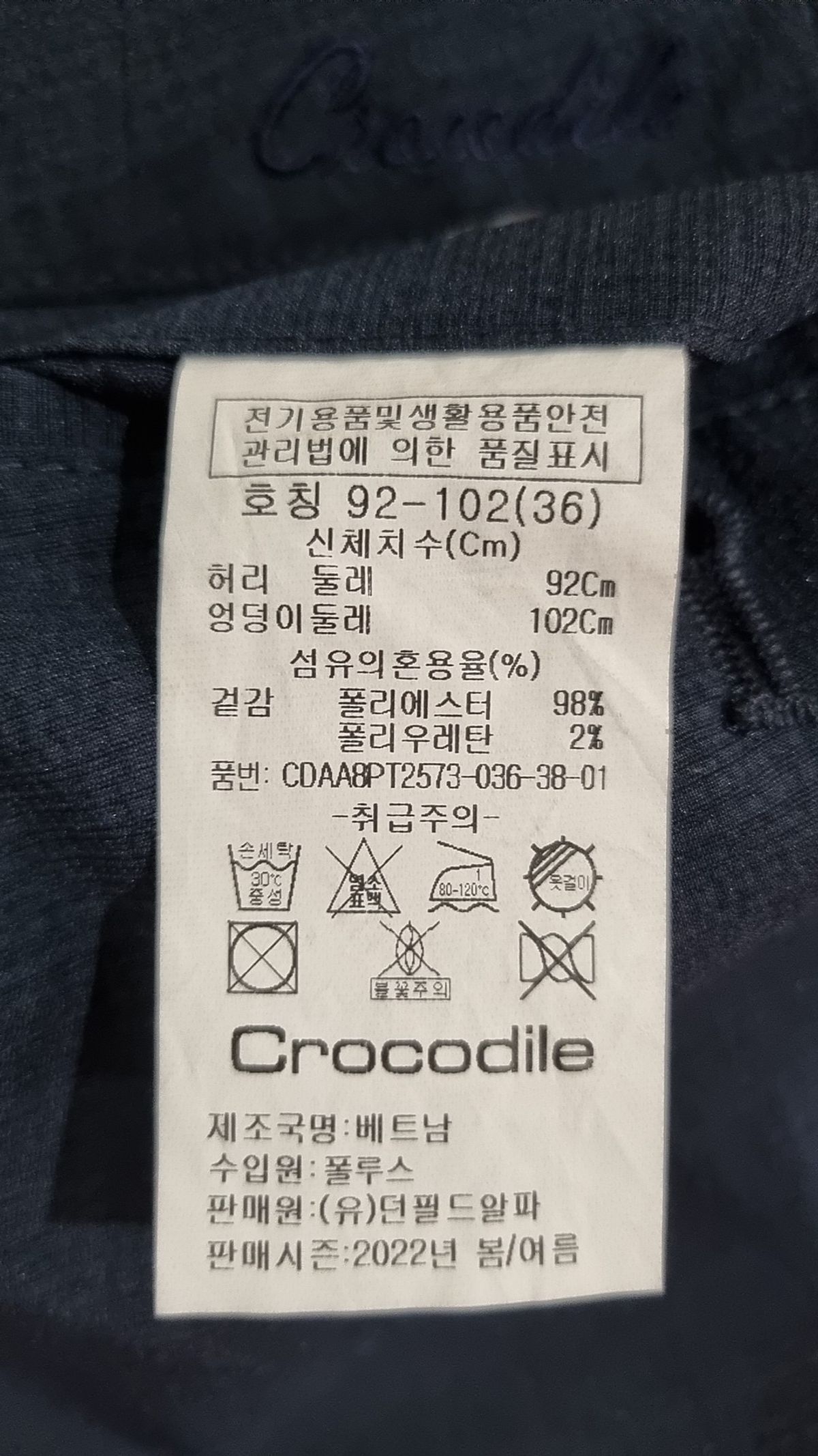 크로커다일(CROCODILE) 슈트 팬츠/슬랙스 36