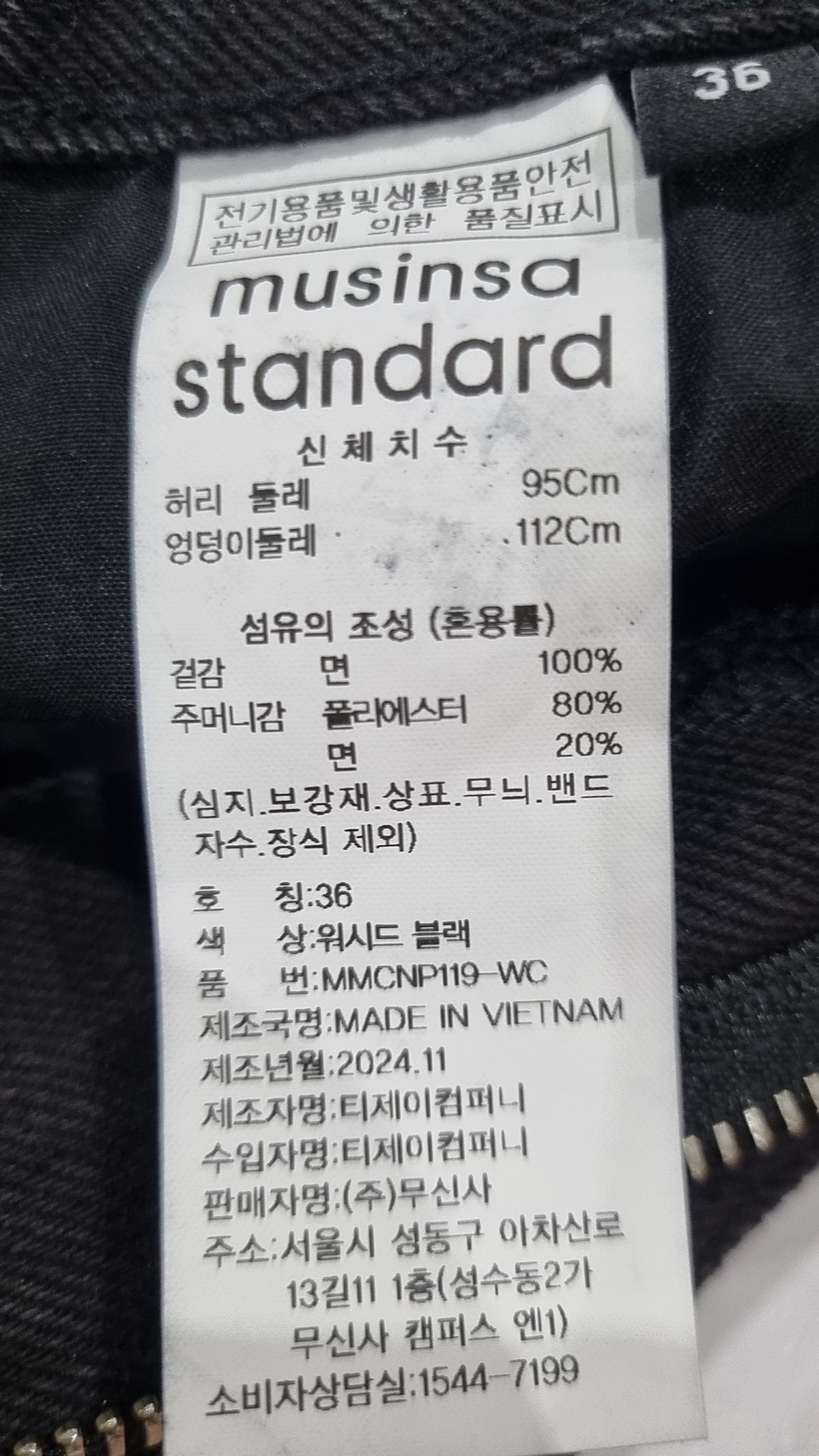 무신사 스탠다드(MUSINSA STANDARD) 청/데님 팬츠 95