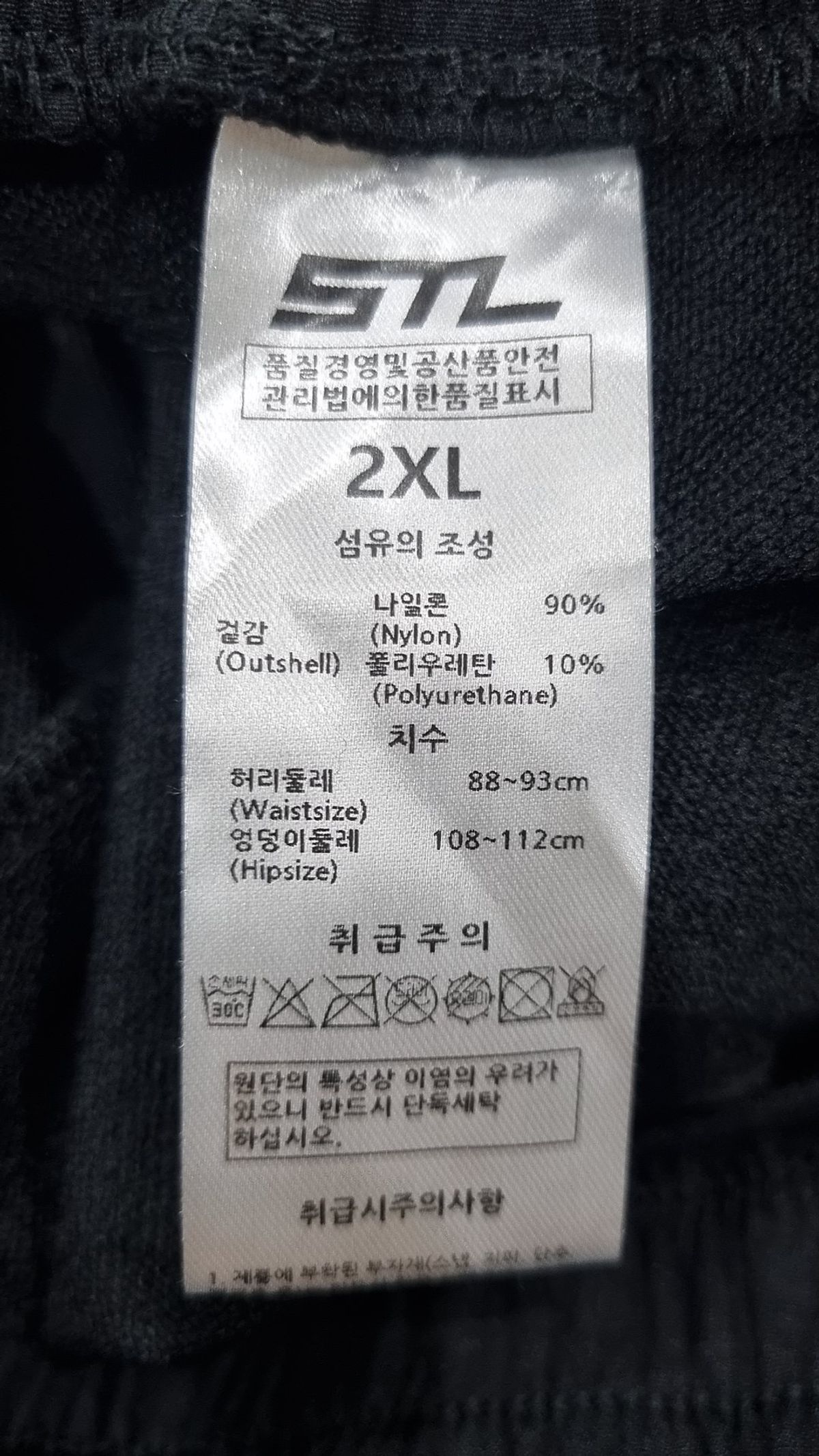 에스티엘(STL) 조거 팬츠 XXL
