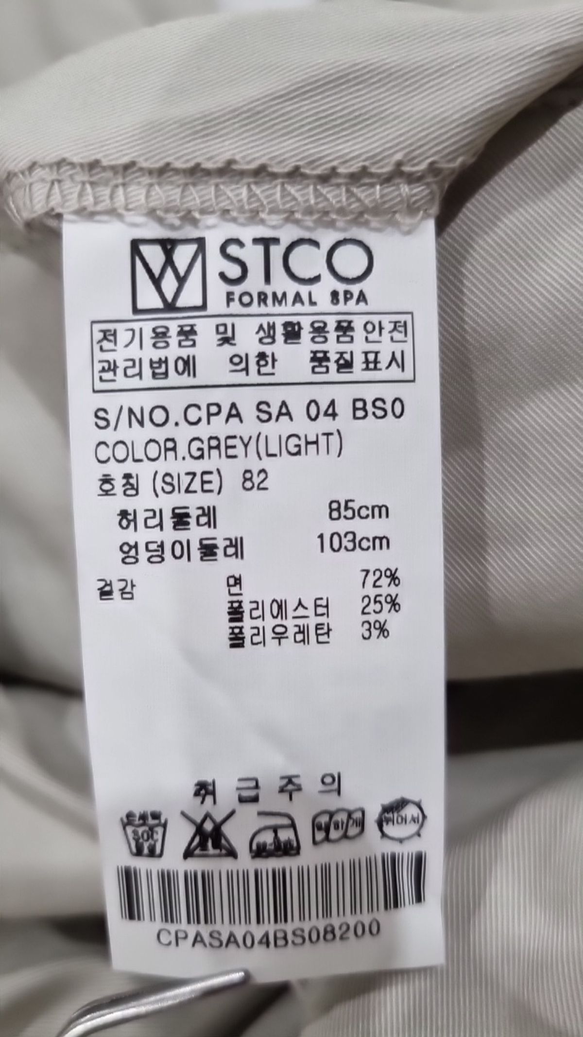 에스티코(STCO) 코튼 팬츠 82