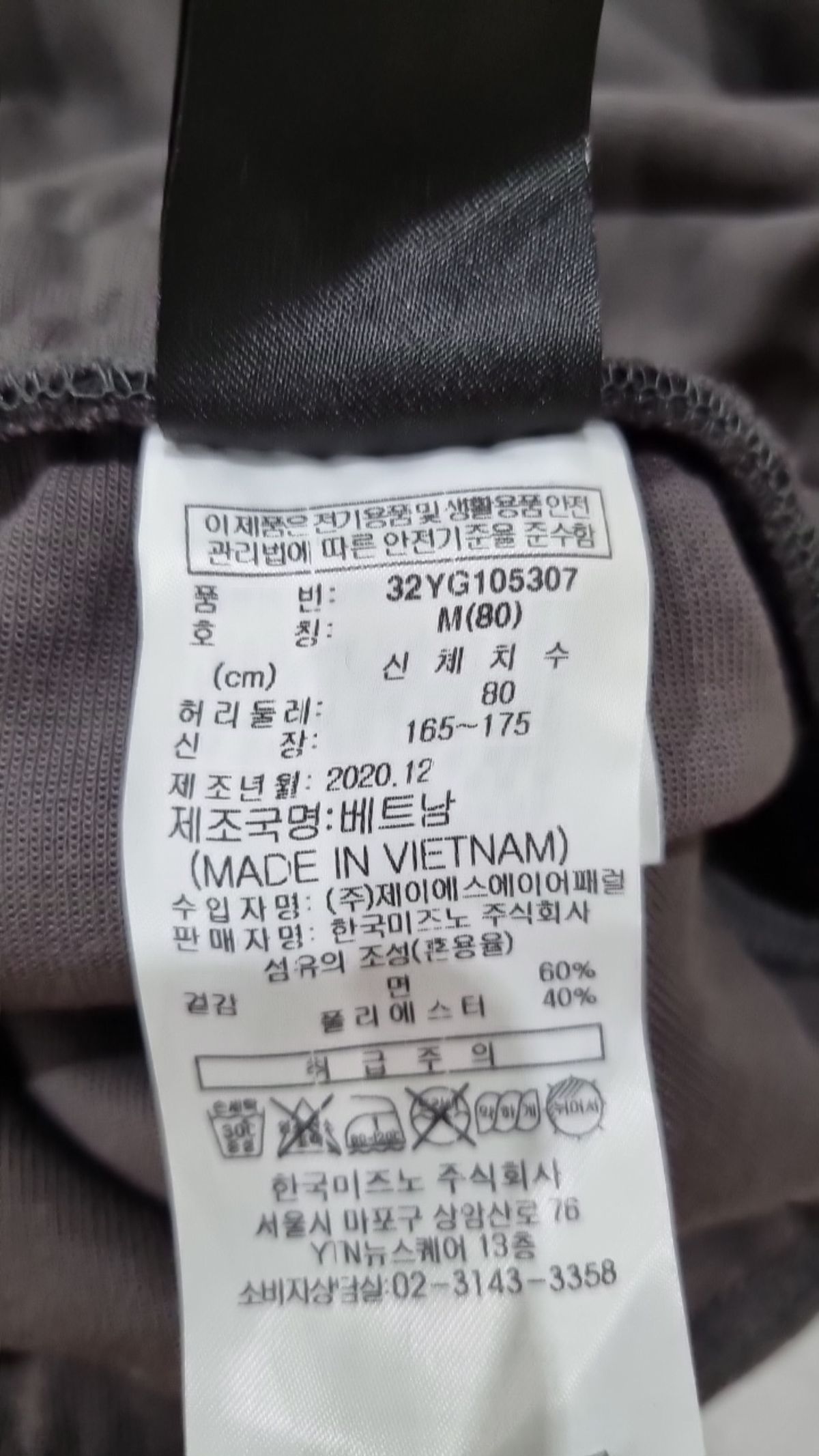 미즈노(MIZUNO) 조거 팬츠 M