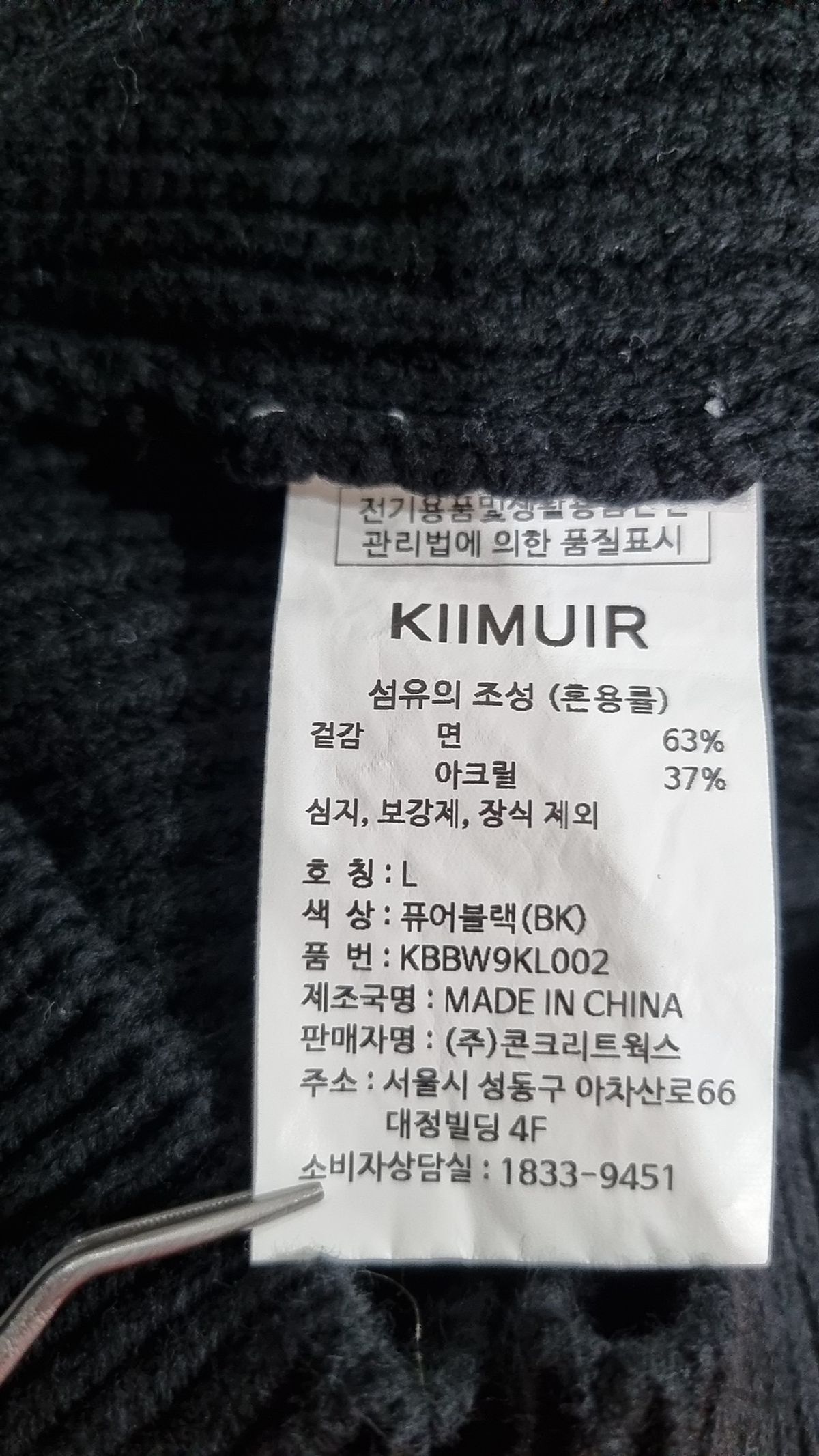 키뮤어(KIIMUIR) 니트/스웨터 L