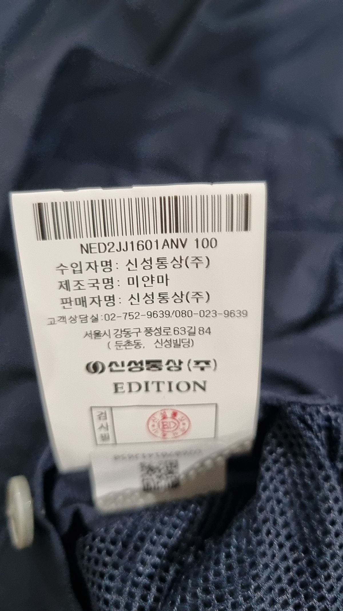 에디션(EDITION) 나일론/코치 재킷 100