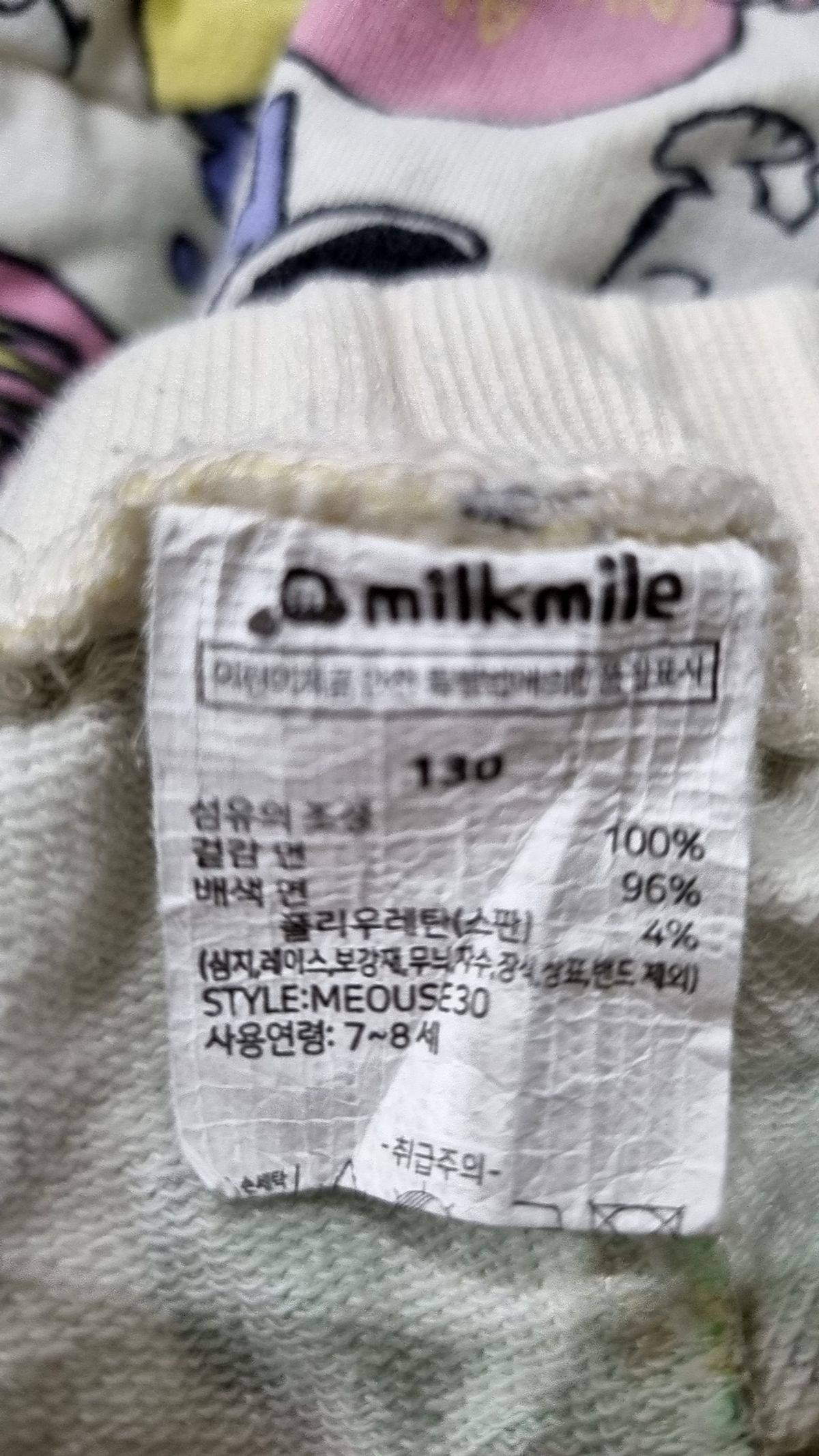 밀크마일(MILKMILE) 조거 팬츠 130
