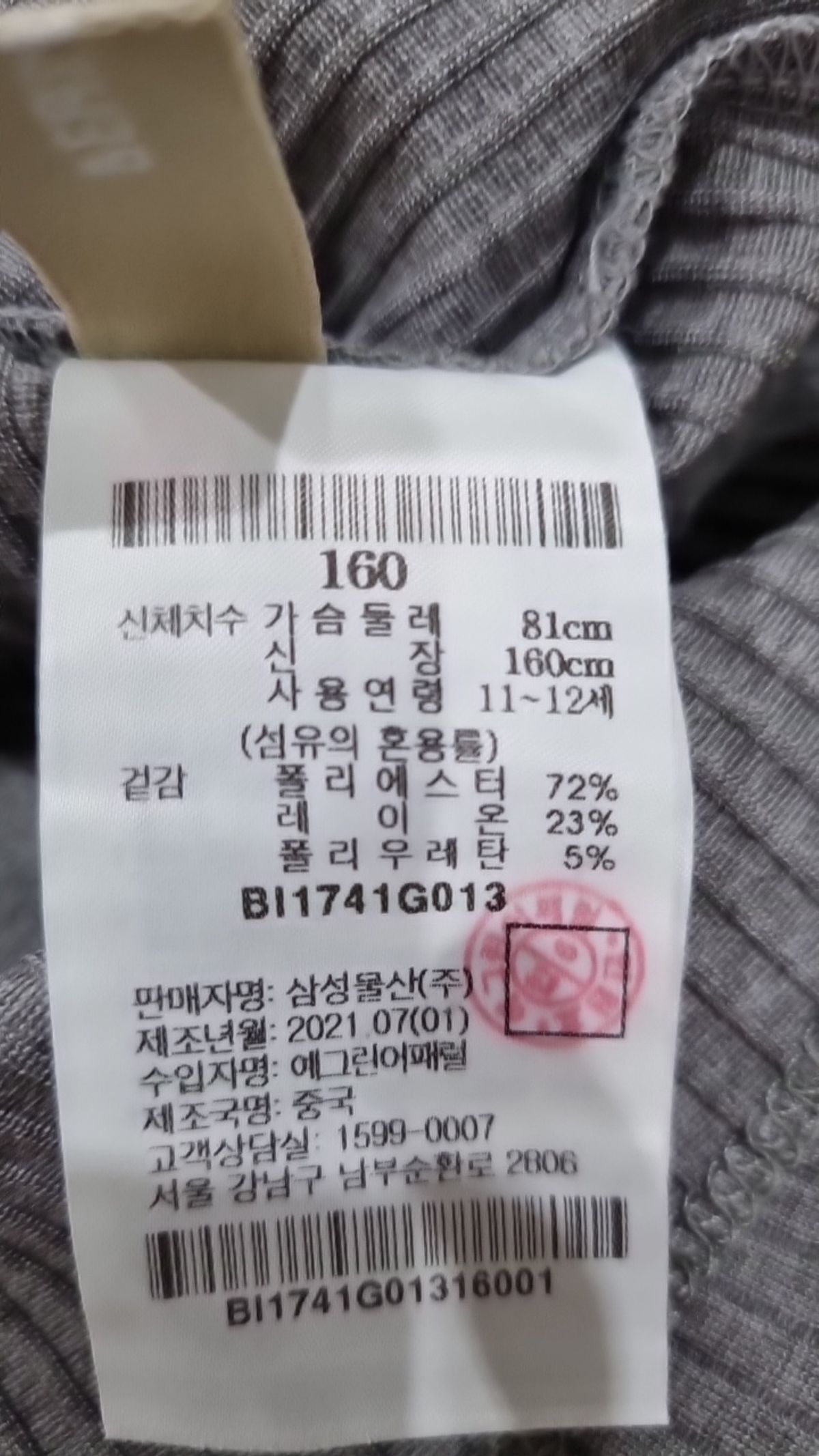 빈폴키즈(BEANPOLE KIDS) 긴소매 티셔츠 160