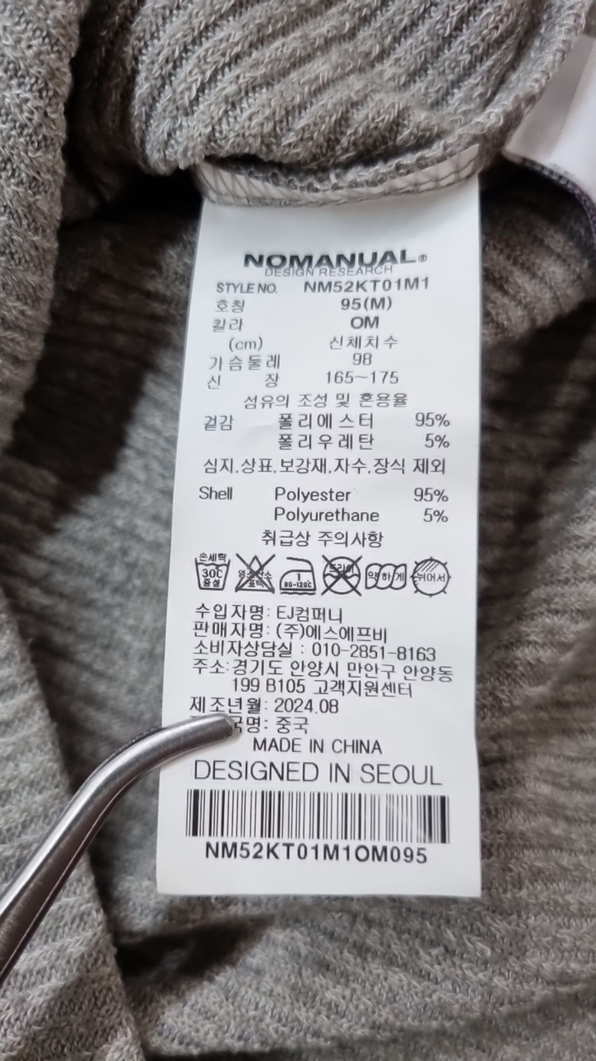노매뉴얼(NOMANUAL) 긴소매 티셔츠 95