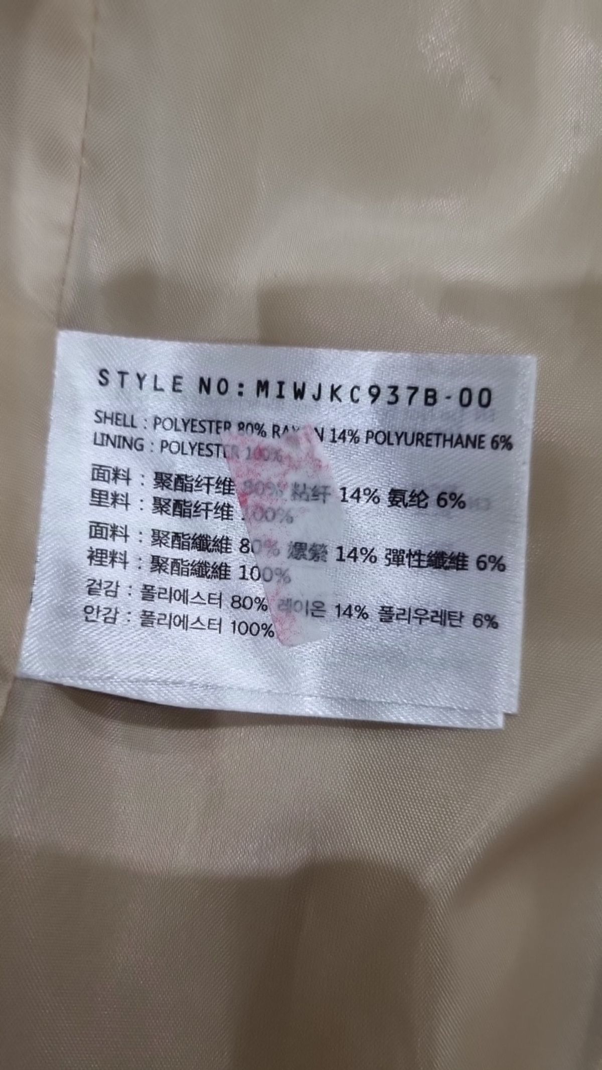 미쏘(MIXXO) 나일론/코치 재킷 S