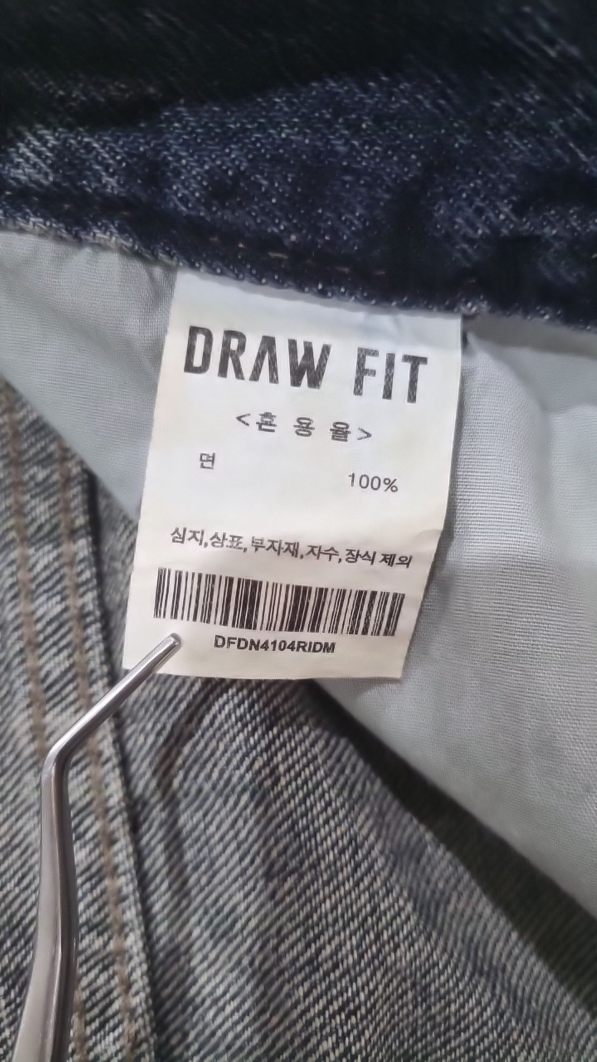 드로우핏(DRAW FIT) 청/데님 팬츠 M