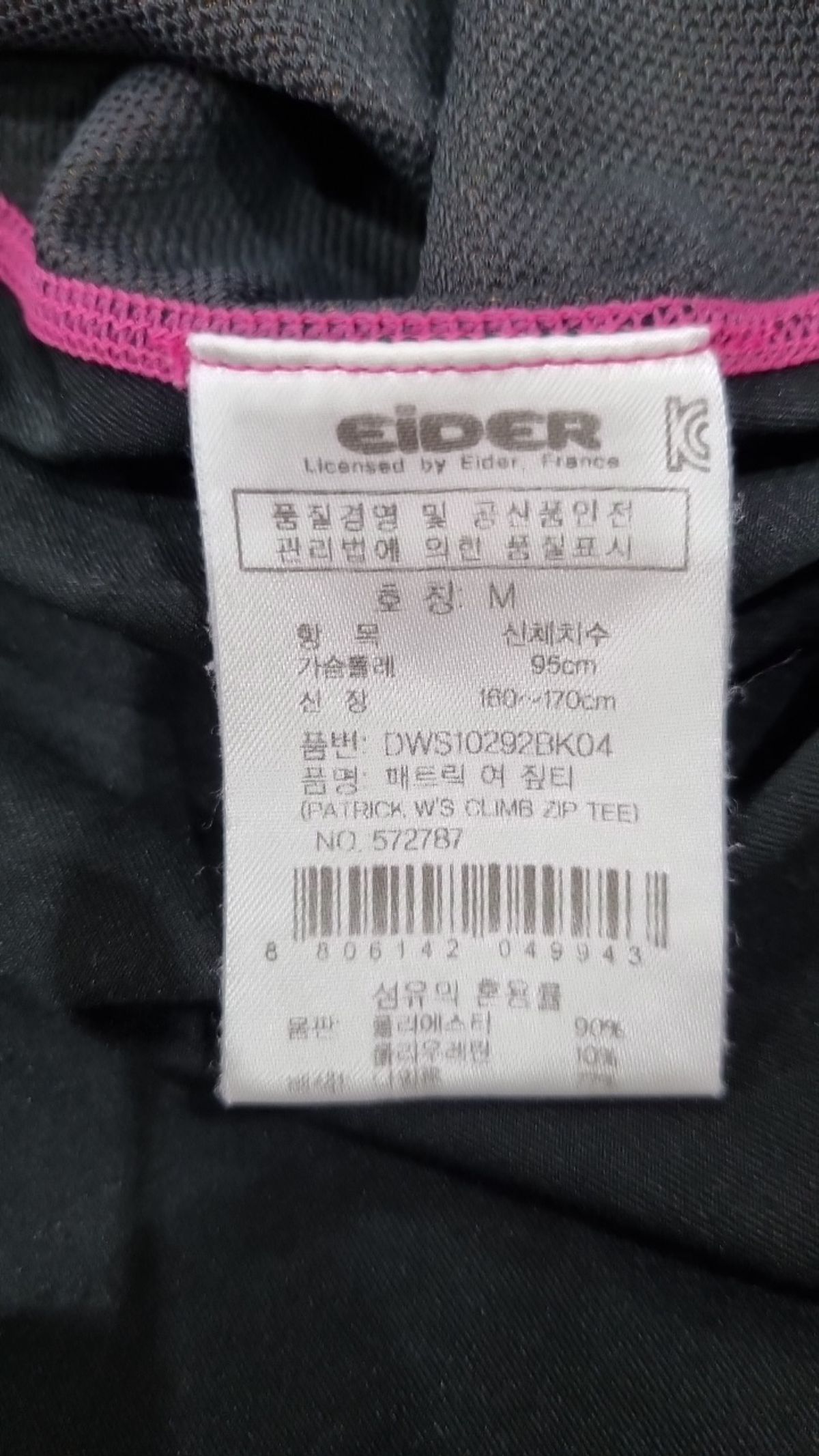 아이더(EIDER) 긴소매 티셔츠 M
