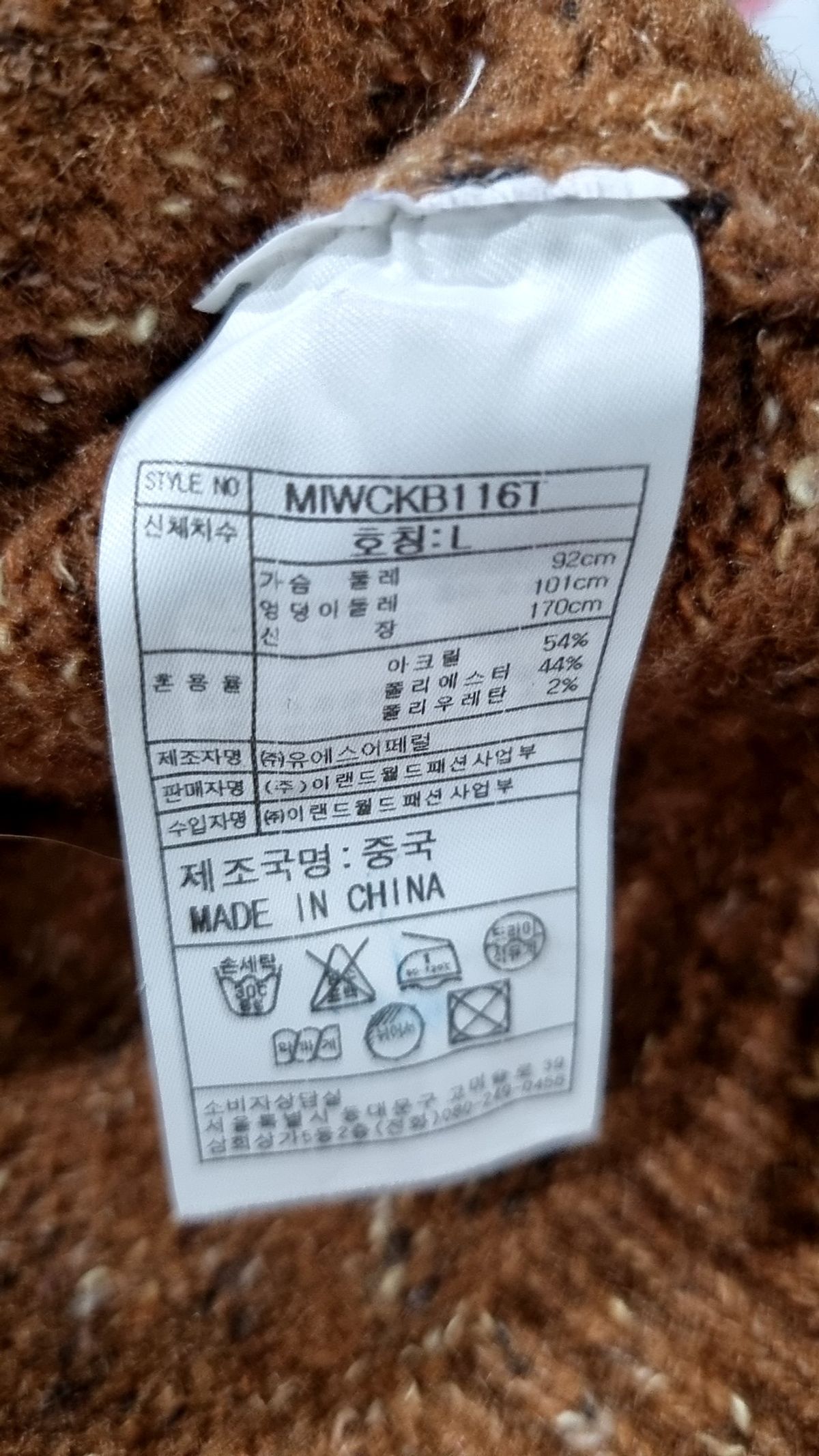 미쏘(MIXXO) 카디건 L