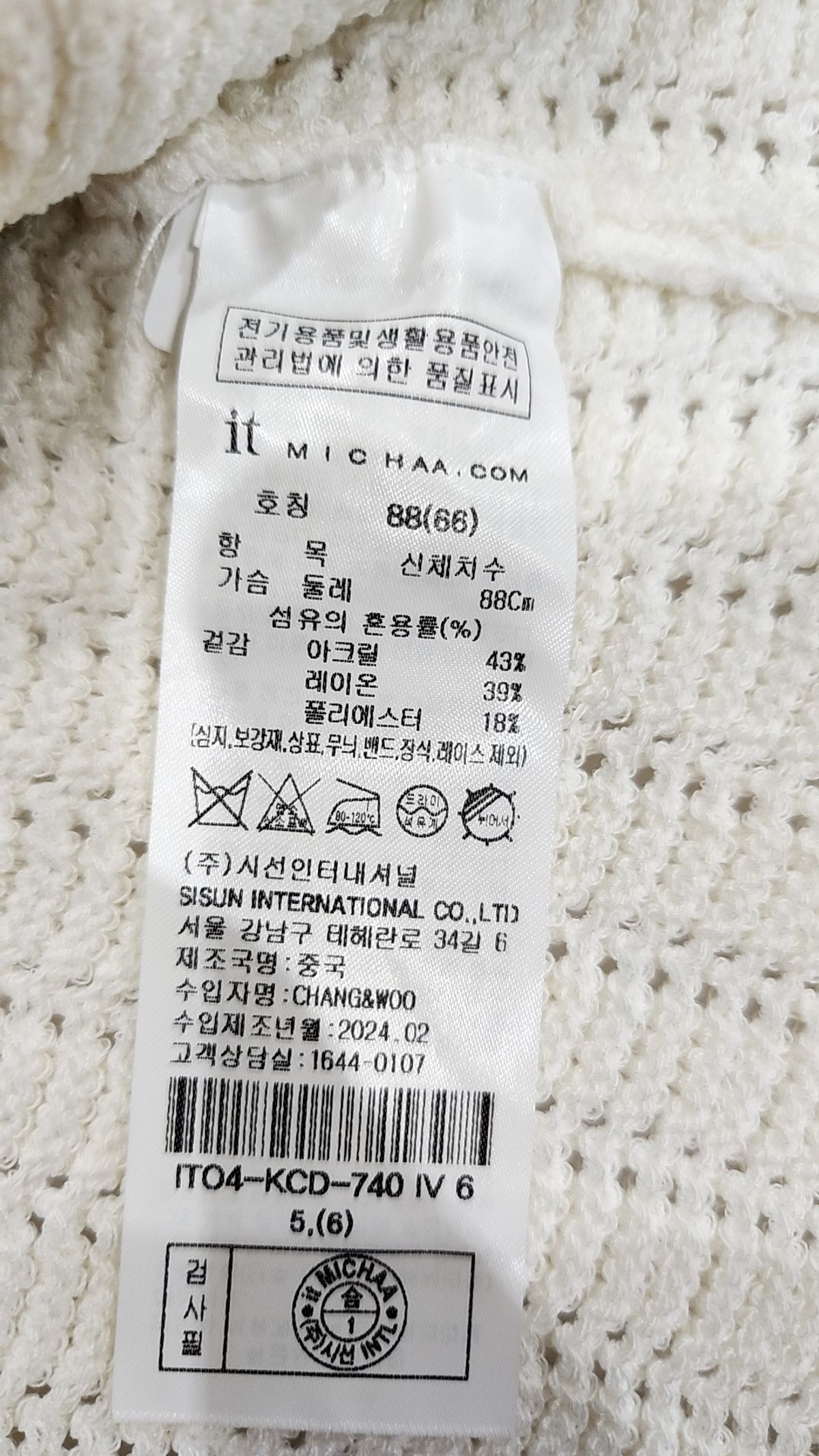 잇미샤(it MICHAA) 카디건 66