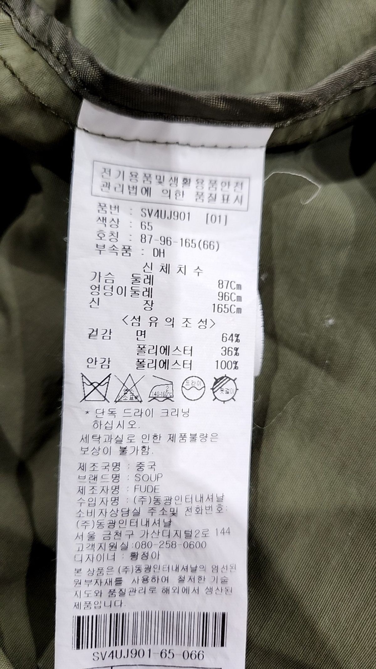 숲(SOUP) 사파리/헌팅 재킷 66