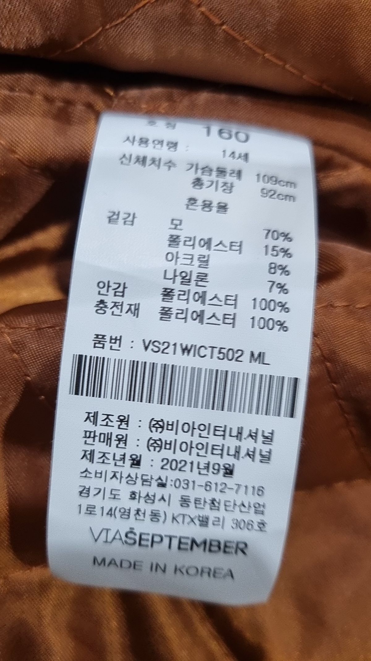 비아셉템버(VIASEPTEMBER) 겨울 코트 160