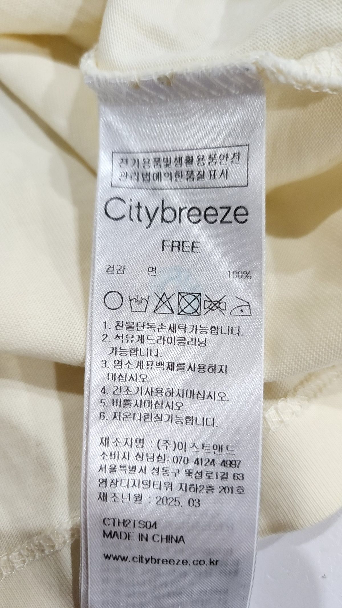 시티브리즈(CITYBREEZE) 시티 브리쉬 반팔 티셔츠_CREAM FREE