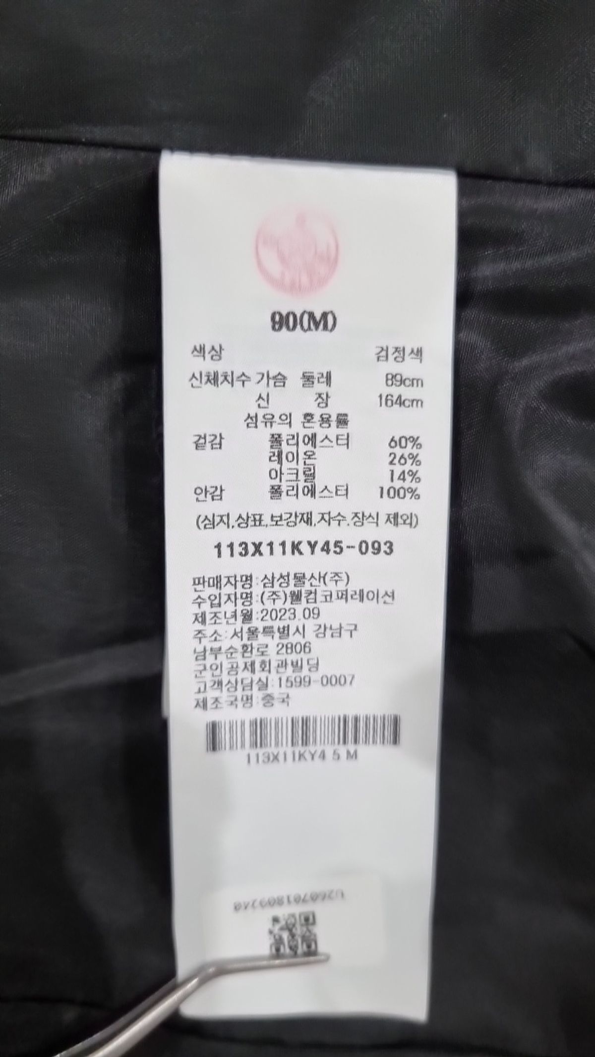 에잇세컨즈(8SECONDS) 슈트/블레이저 재킷 90