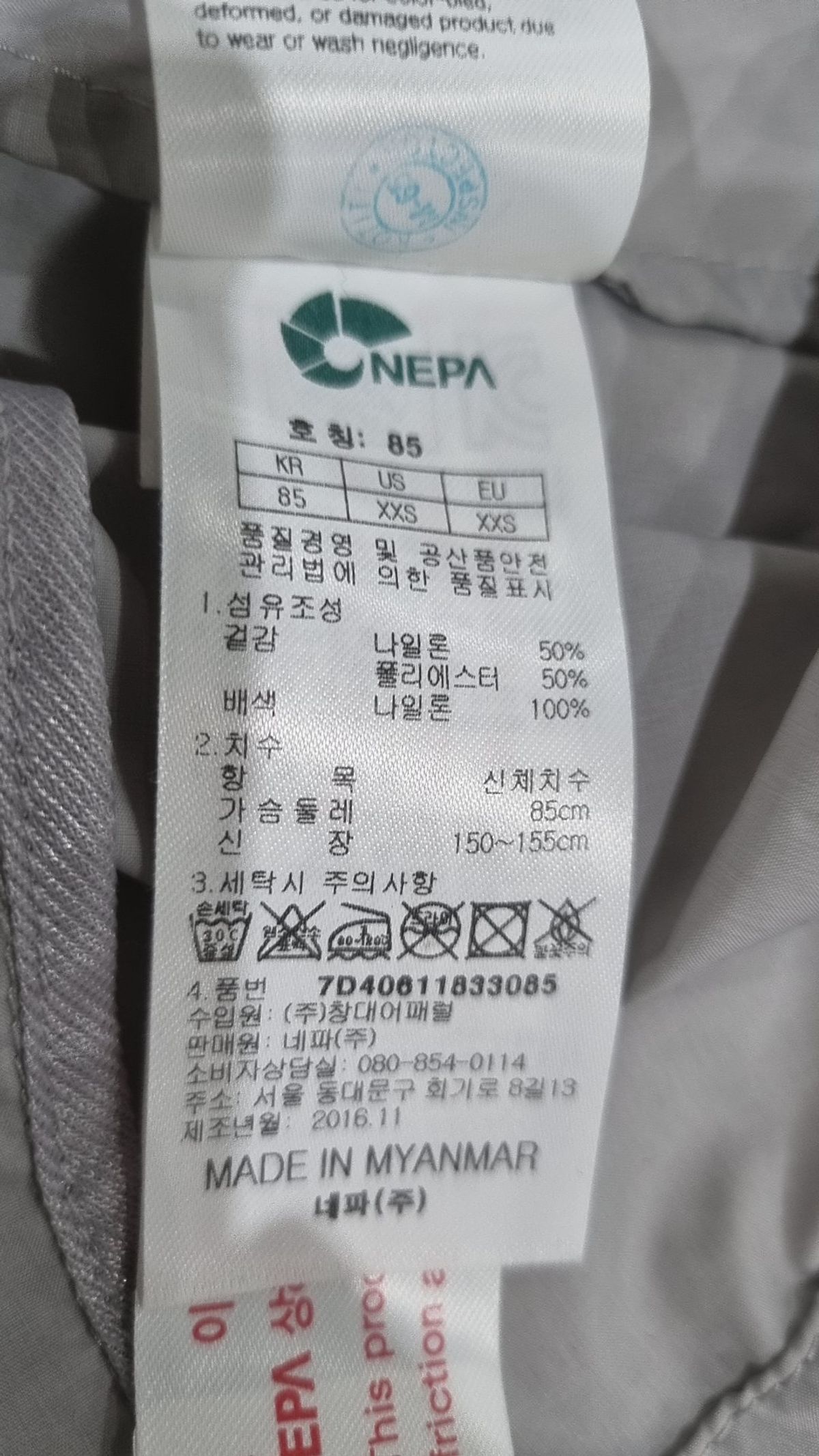 네파(NEPA) 나일론/코치 재킷 85