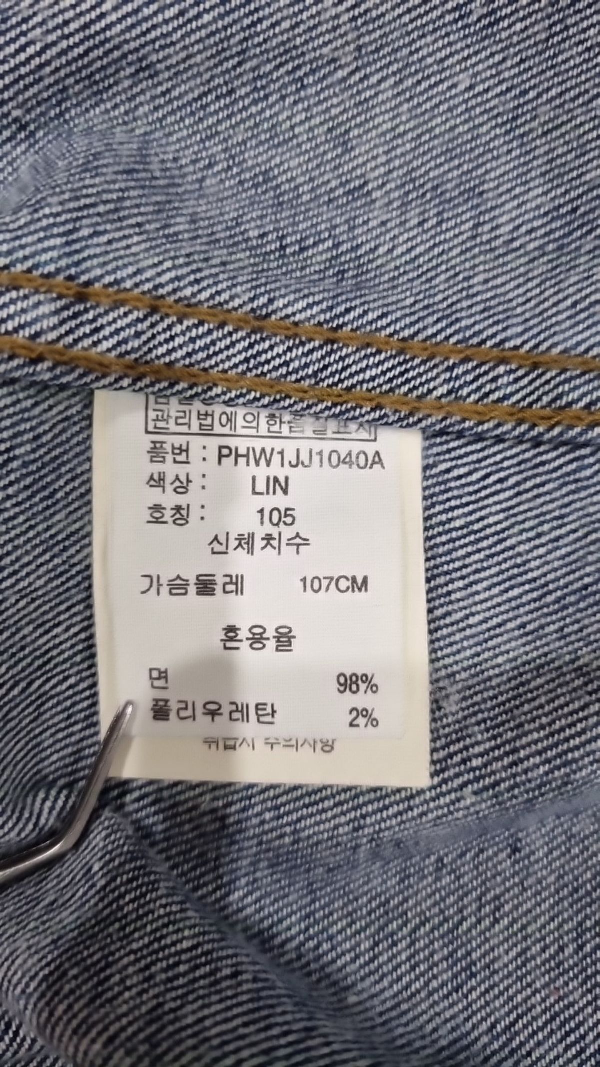 폴햄(POLHAM) 데님/트러커 재킷 105