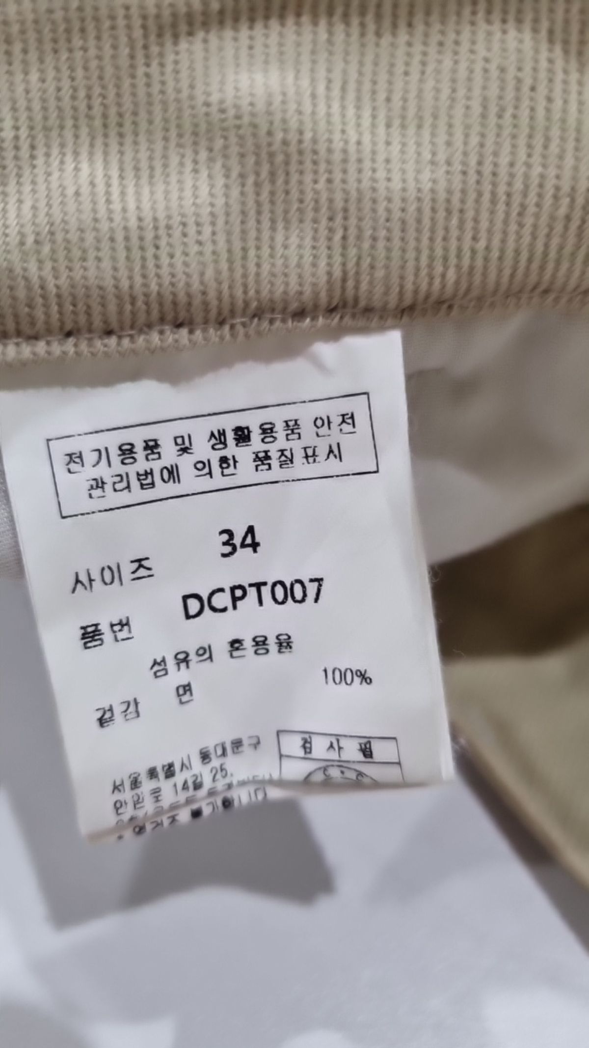 데케트(DECET) 코튼 팬츠 34