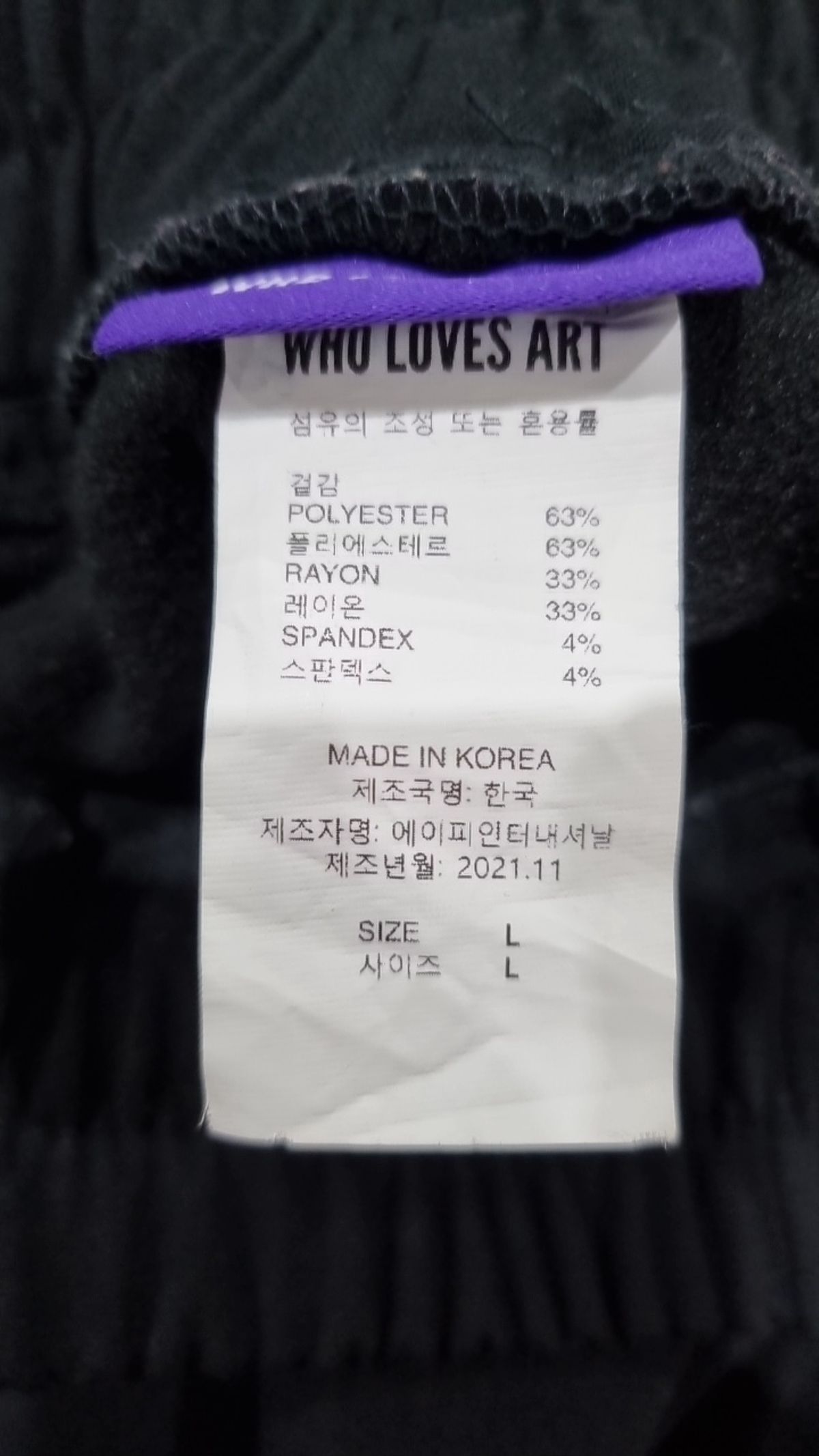 후러브스아트(WHOLOVESART) 트레이닝 팬츠 L