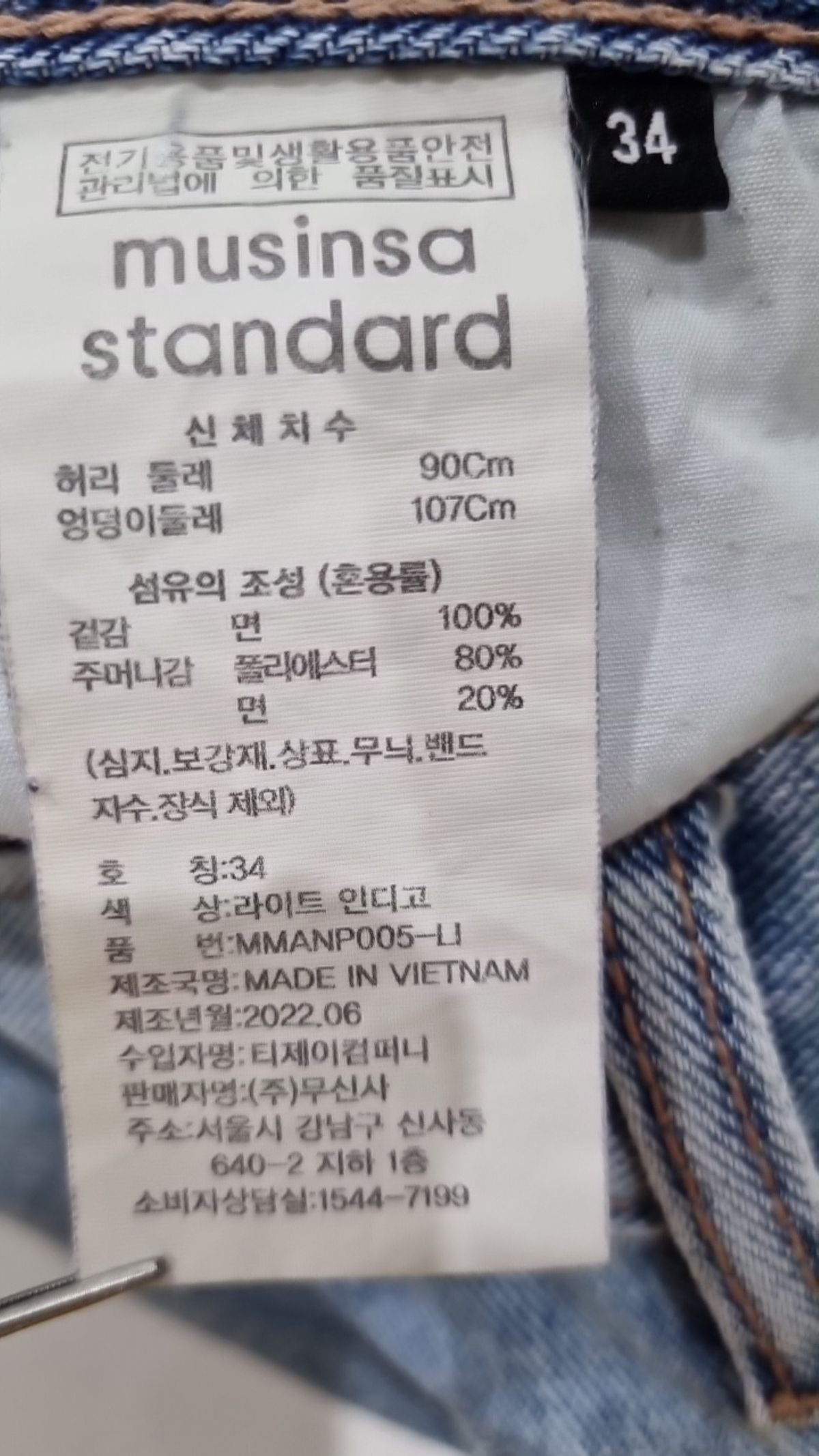 무신사 스탠다드(MUSINSA STANDARD) 청/데님 팬츠 34