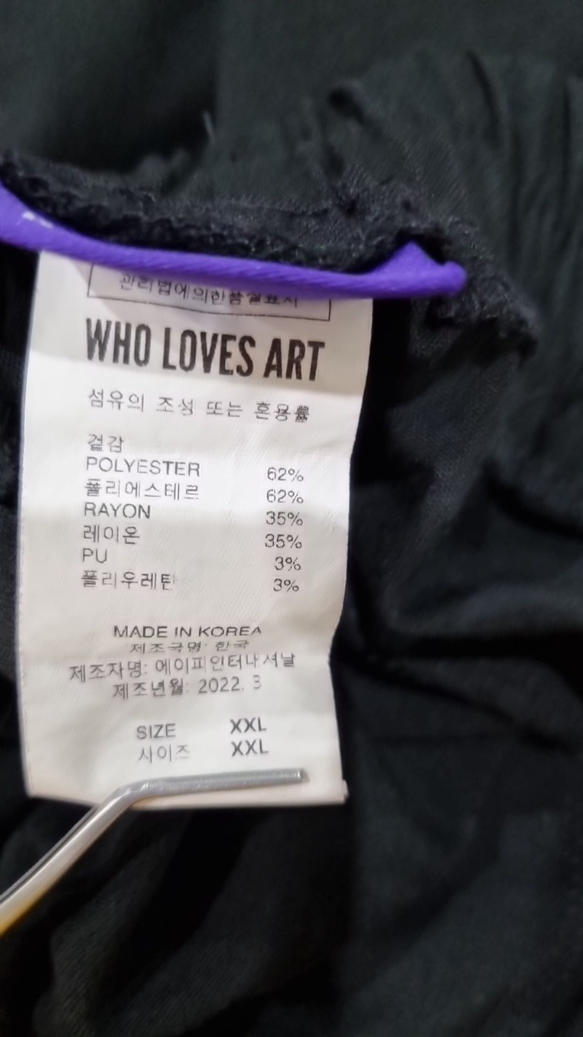 후러브스아트(WHOLOVESART) 트레이닝 팬츠 XXL