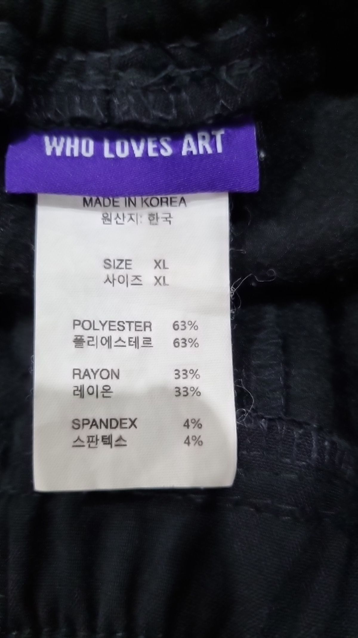 후러브스아트(WHOLOVESART) 트레이닝 팬츠 XL