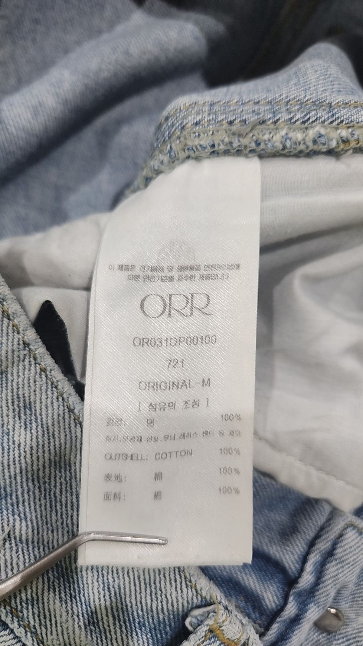 오르(ORR) 청/데님 팬츠 M