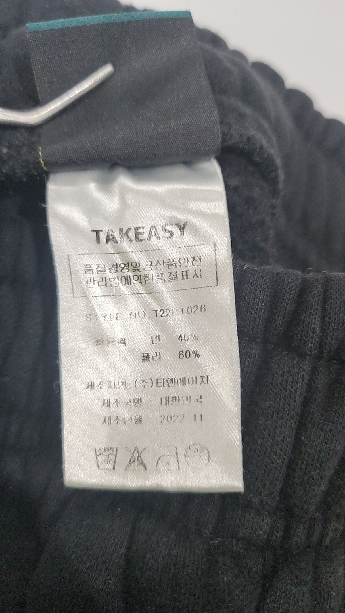 테이크이지(TAKEASY) 트레이닝 팬츠 XS