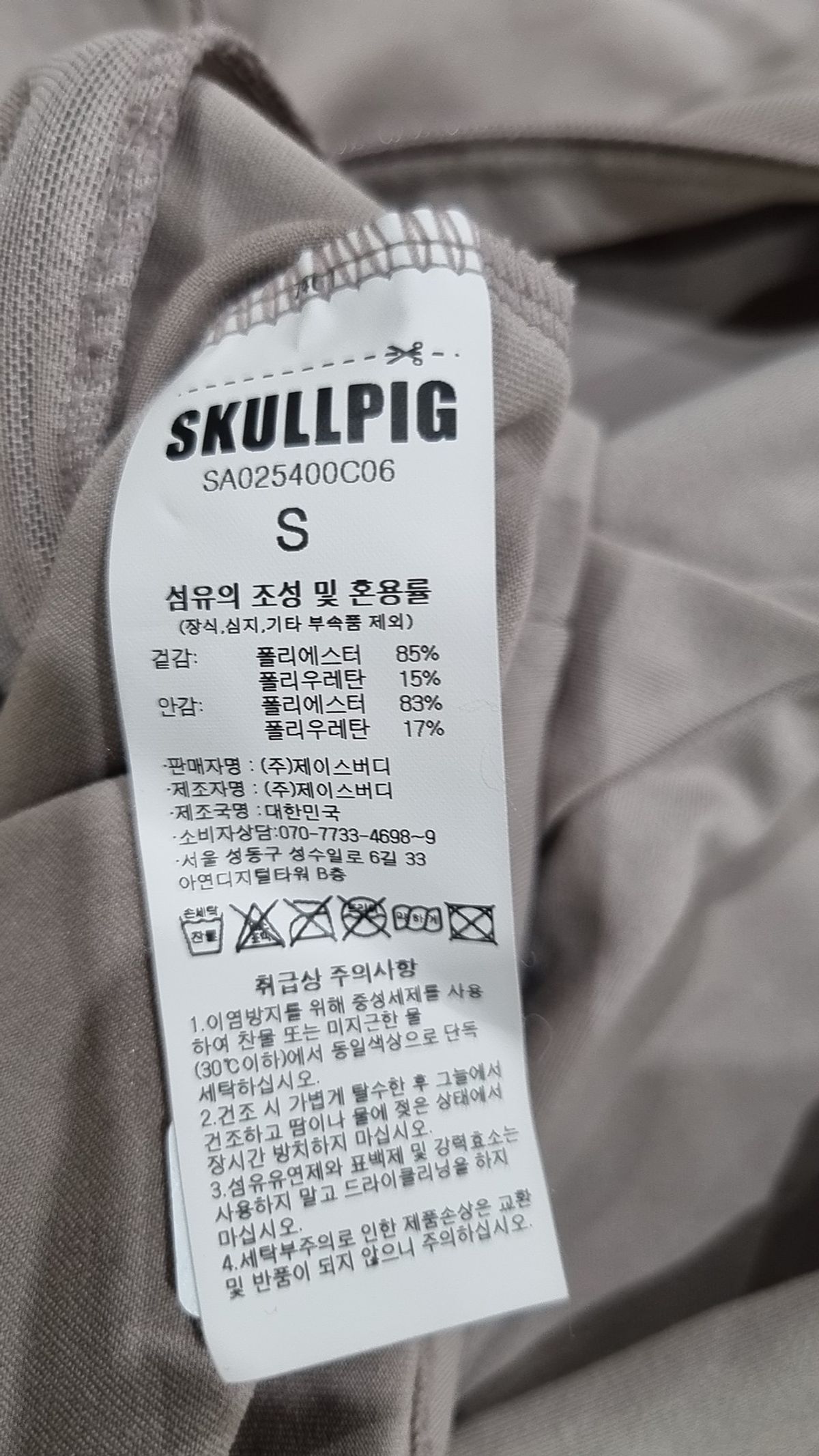 스컬피그(SKULLPIG) 트레이닝 재킷 S