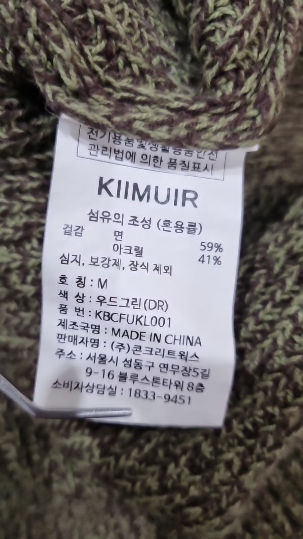 키뮤어(KIIMUIR) 니트/스웨터 M