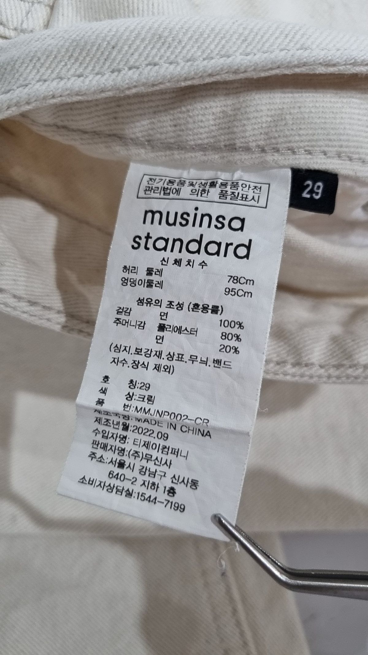 무신사 스탠다드(MUSINSA STANDARD) 코튼 팬츠 29
