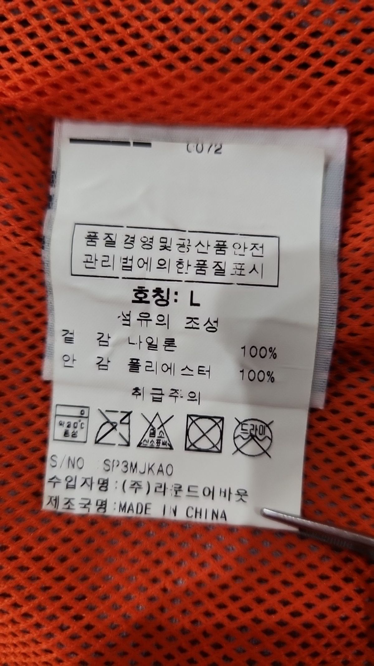 슈퍼드라이(SUPERDRY) 나일론/코치 재킷 L