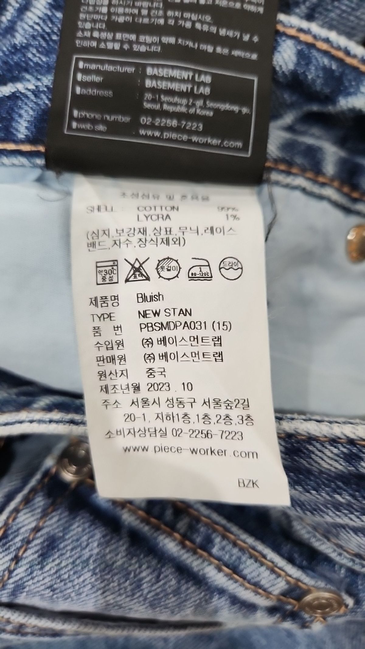 피스워커(PIECE WORKER) 청/데님 팬츠 30