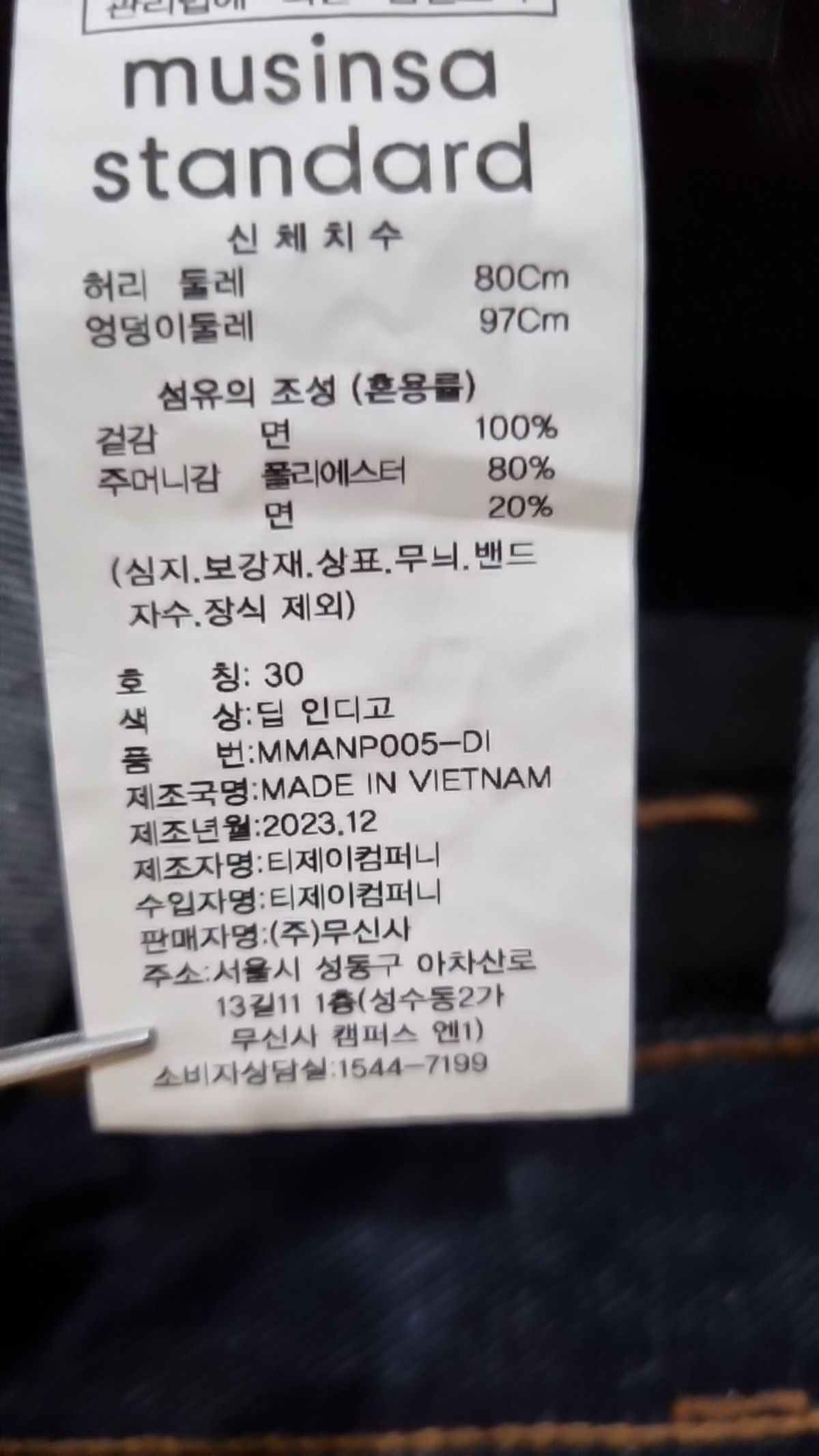 무신사 스탠다드(MUSINSA STANDARD) 청/데님 팬츠 30