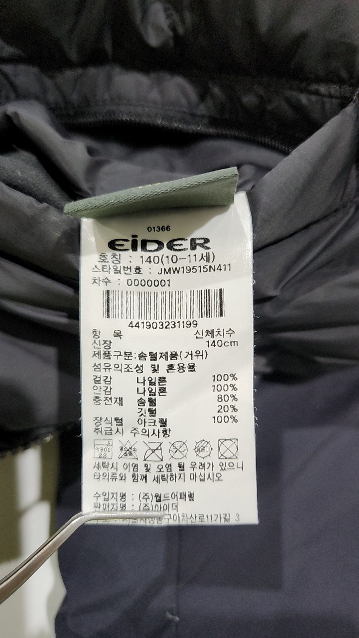 아이더(EIDER) 기타 아우터 140