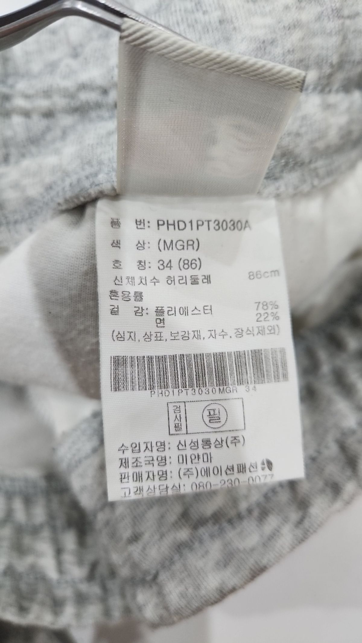 폴햄(POLHAM) 트레이닝 팬츠 34