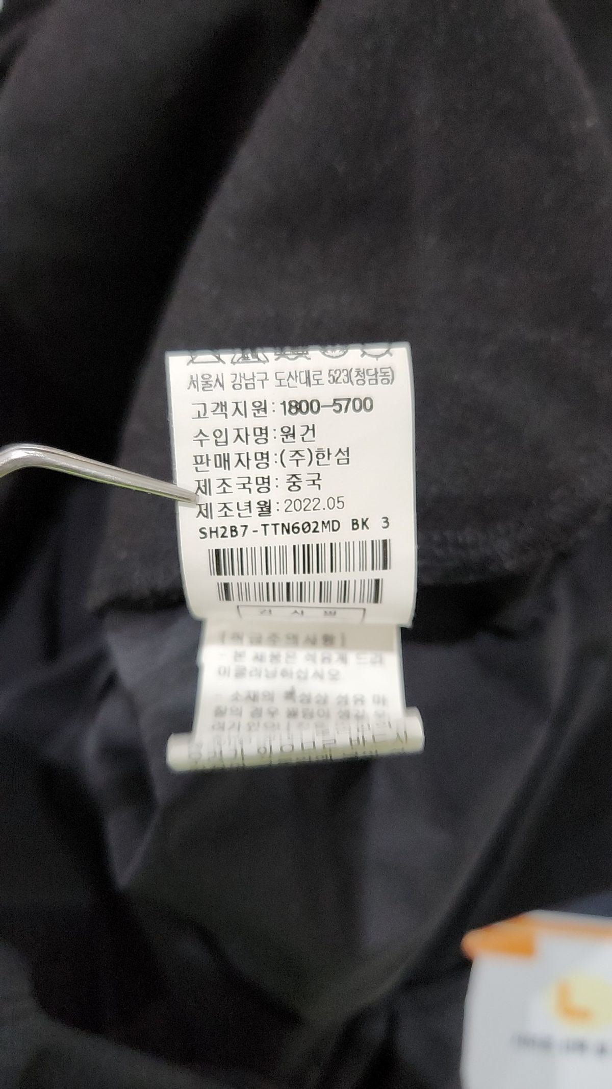 시스템(System) 나일론/코치 재킷 105