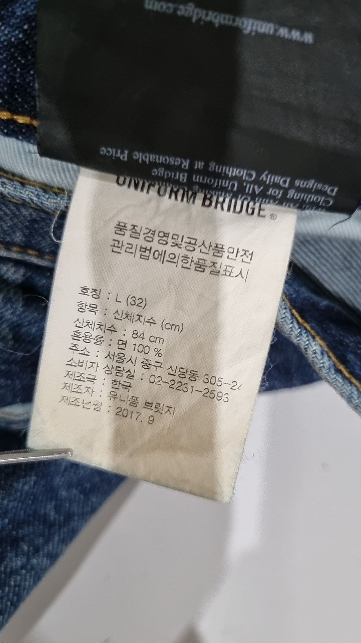 유니폼브릿지(UNIFORM BRIDGE) 청/데님 팬츠 L