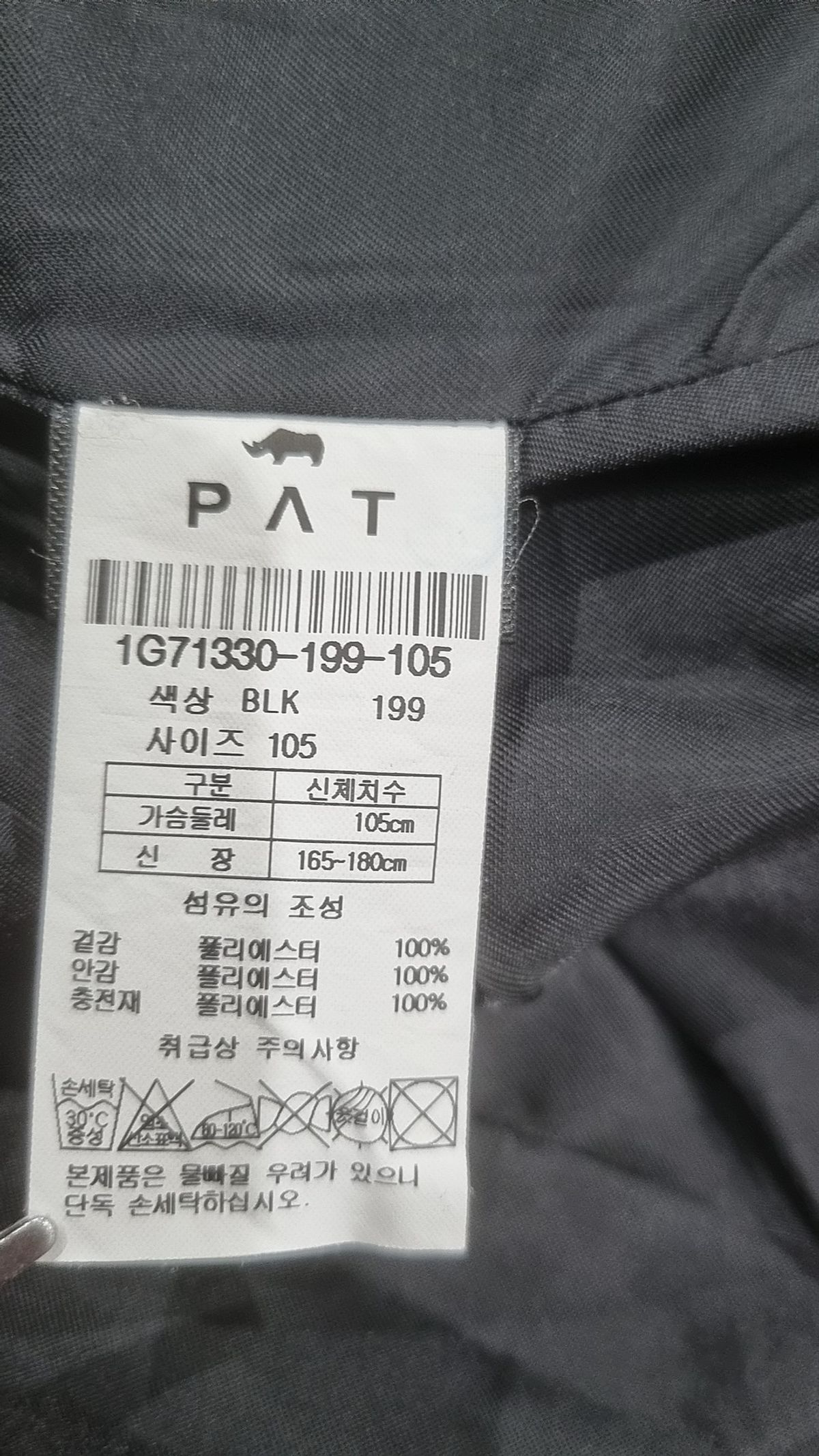 피에이티(PAT) 나일론/코치 재킷 105
