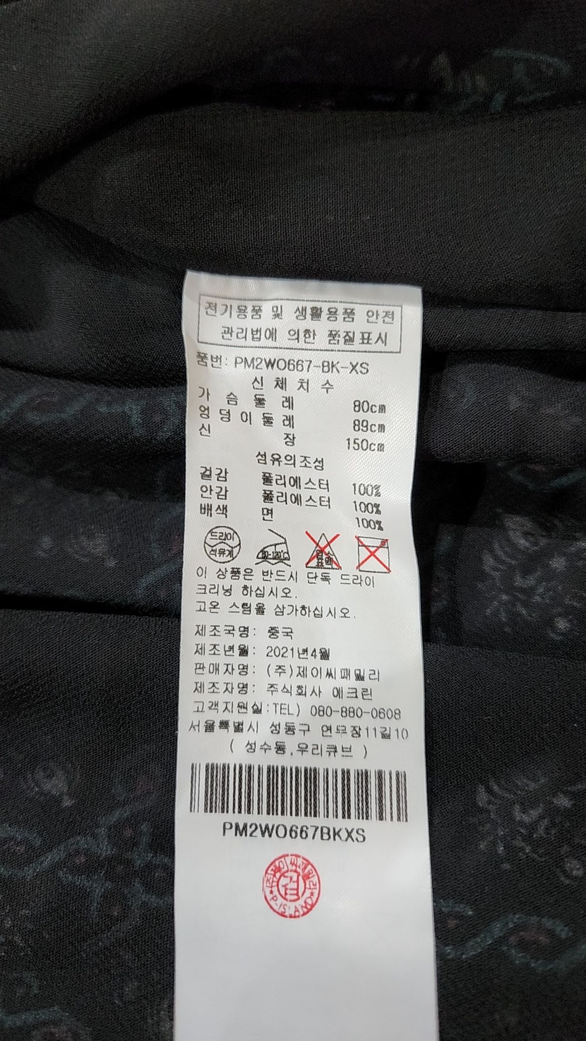 플라스틱 아일랜드(PLASTIC ISLAND) 맥시 원피스 XS