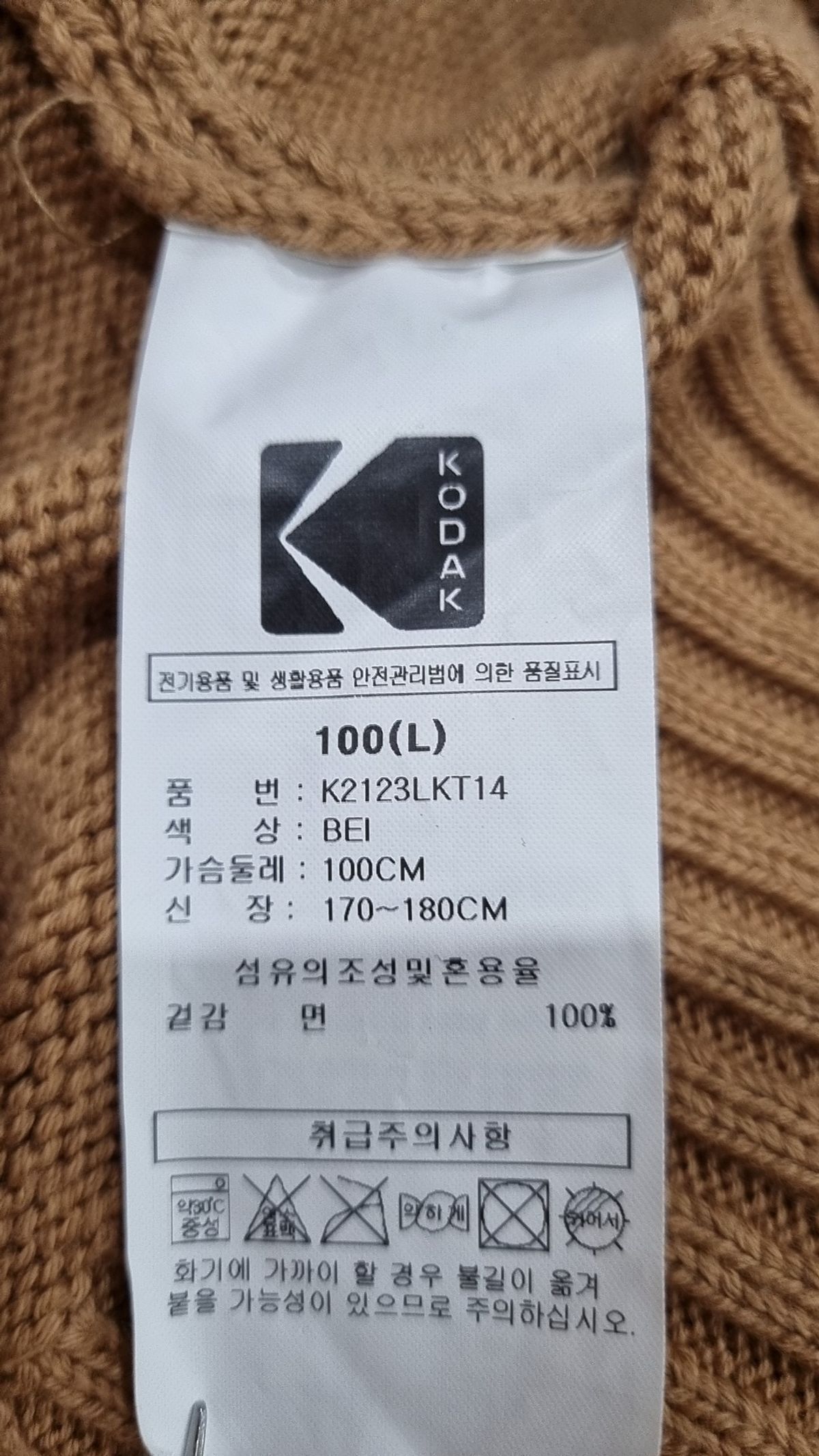코닥(KODAK) 시그니처 미니로고 가디건 BEIGE 100