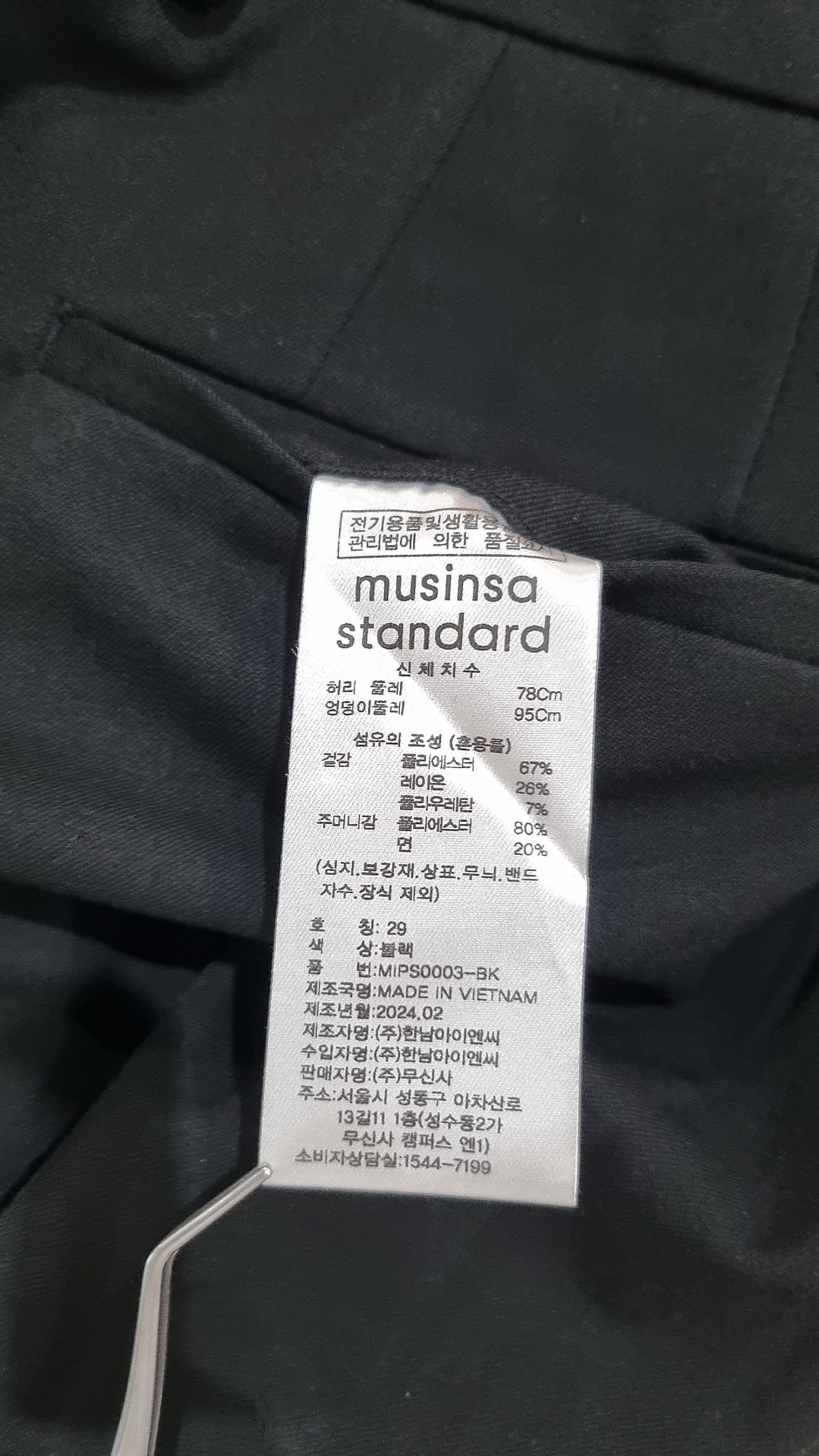 무신사 스탠다드(MUSINSA STANDARD) 슈트 팬츠/슬랙스 29