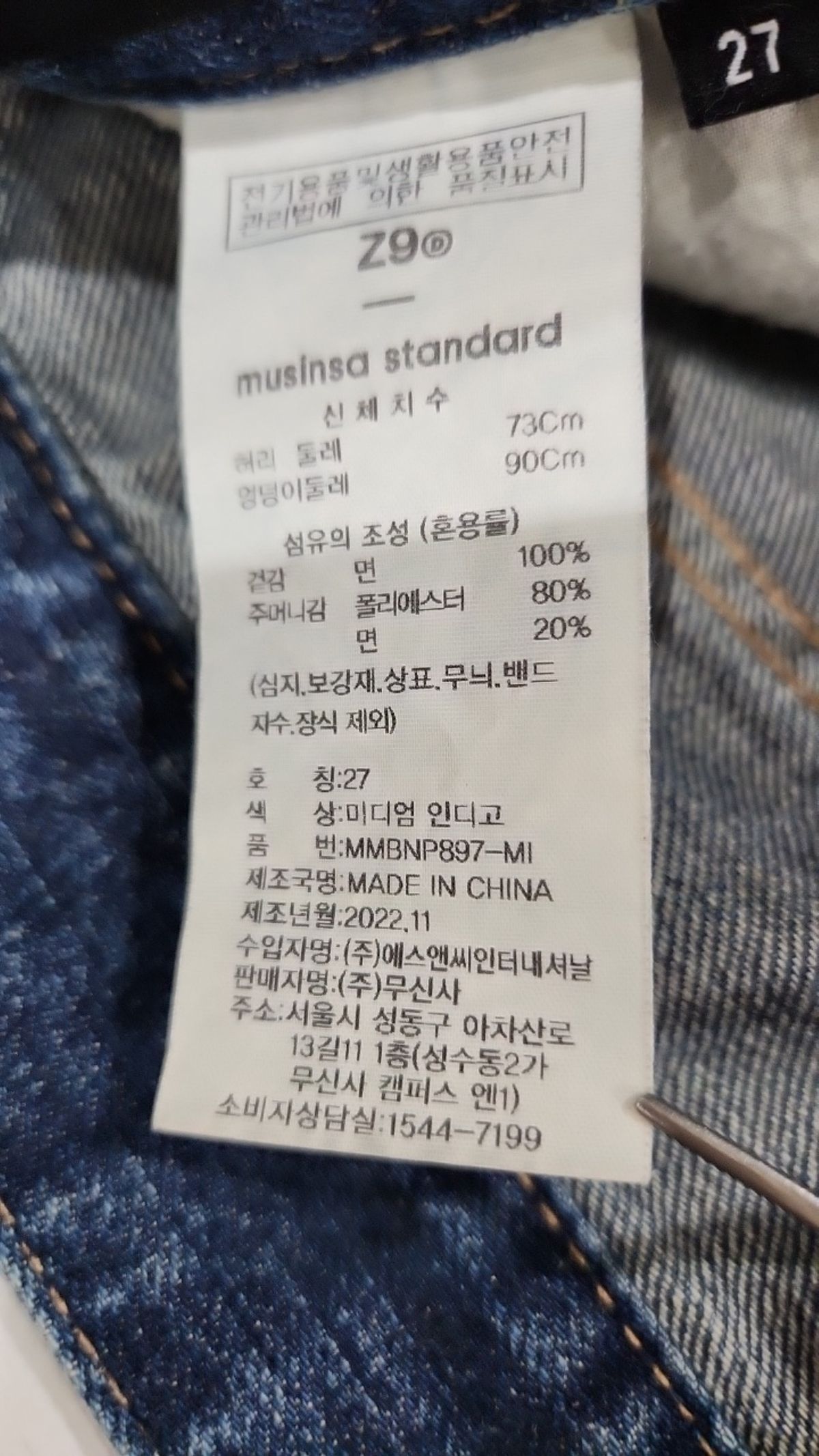 무신사 스탠다드(MUSINSA STANDARD) 청/데님 팬츠 27