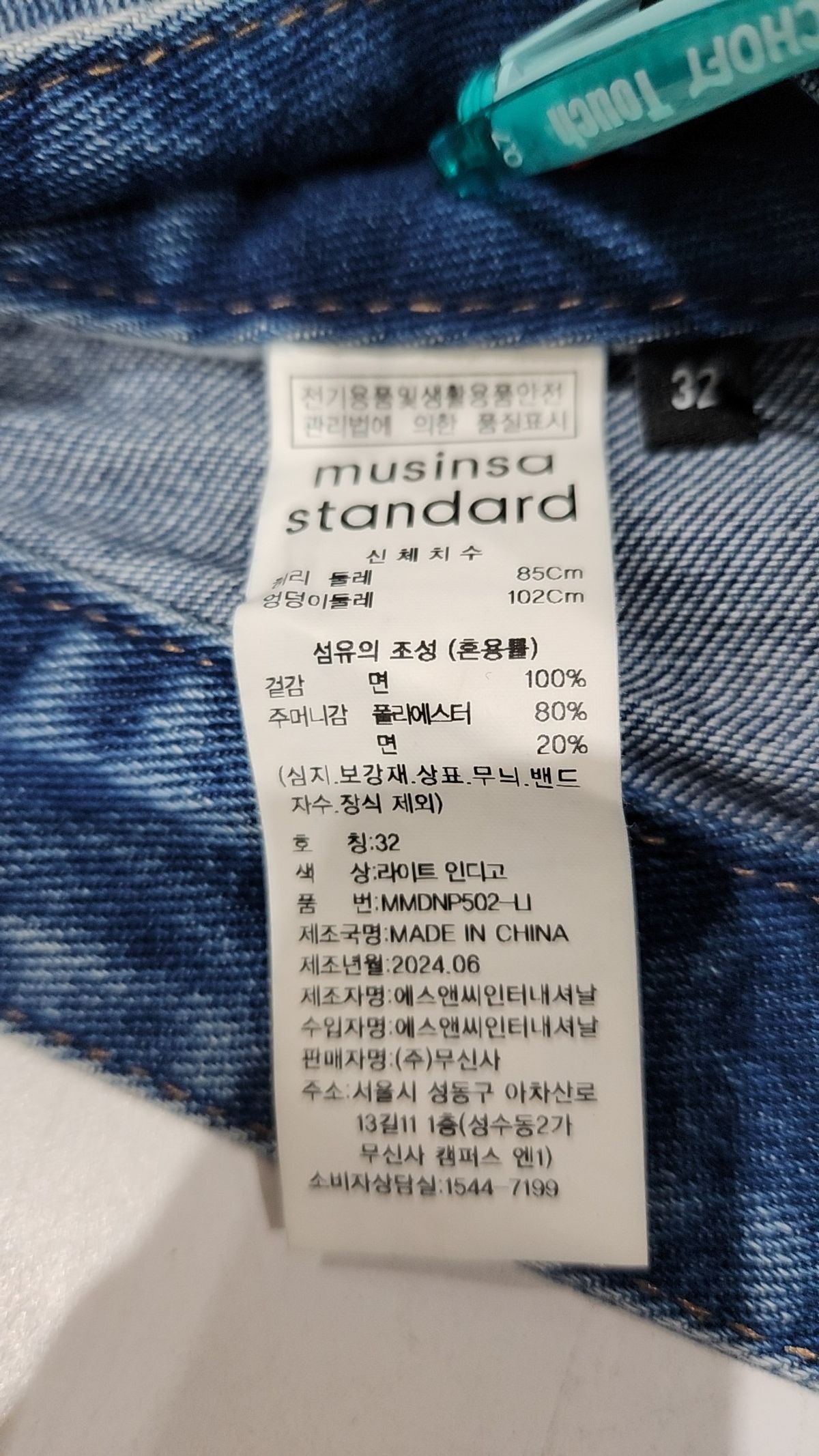무신사 스탠다드(MUSINSA STANDARD) 청/데님 팬츠 32