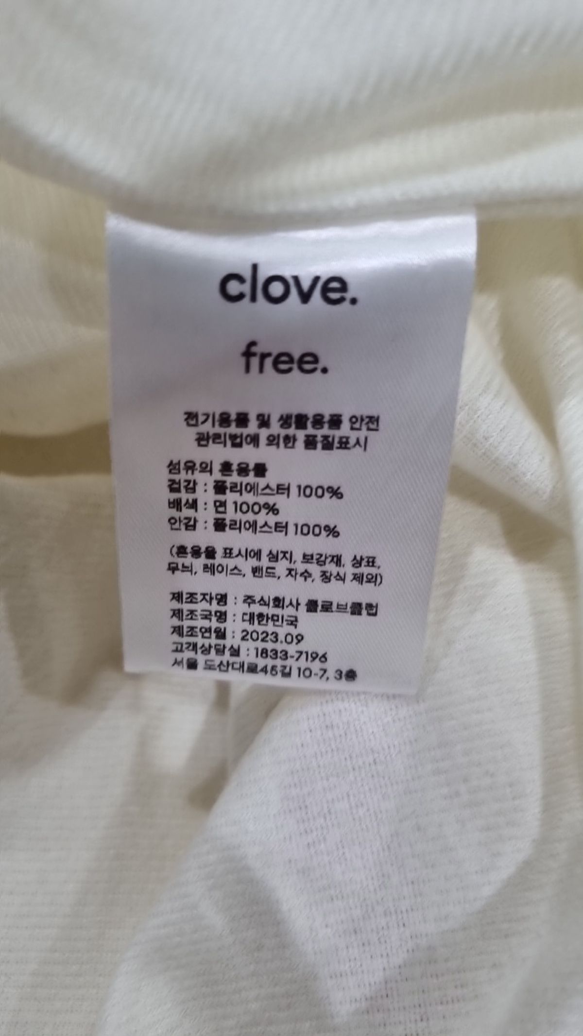 클로브(CLOVE) 플리스 FREE