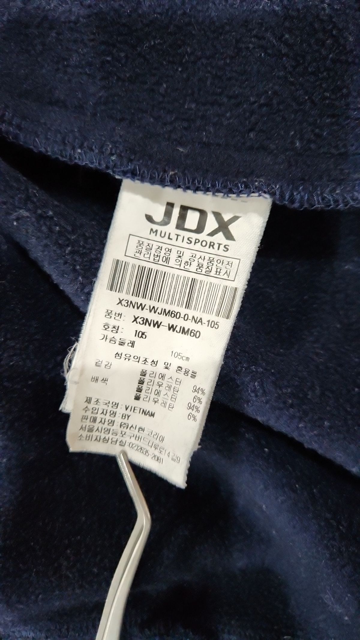 제이디엑스(JDX) 트레이닝 재킷 105