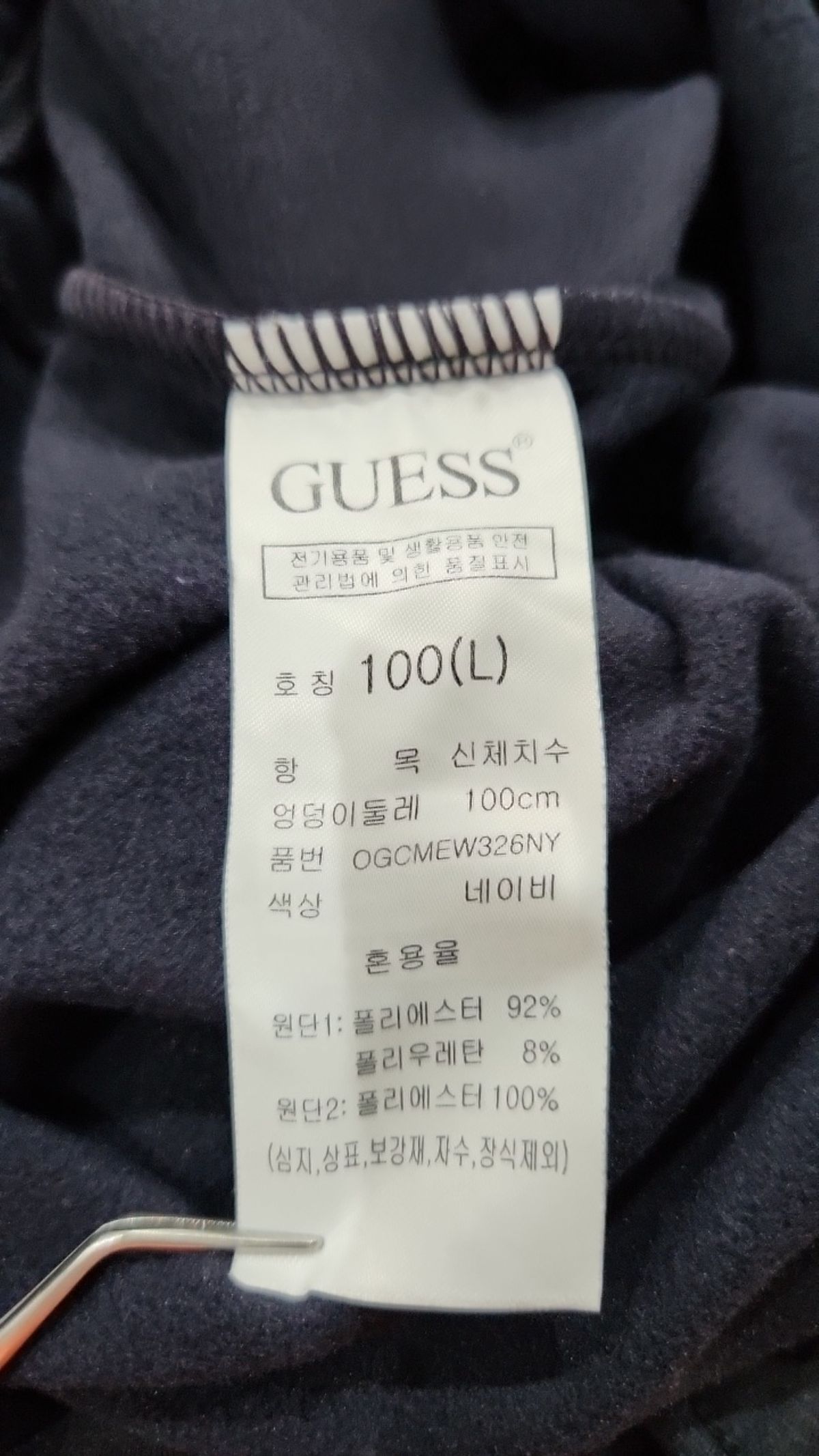 게스(GUESS) 트레이닝 팬츠 L